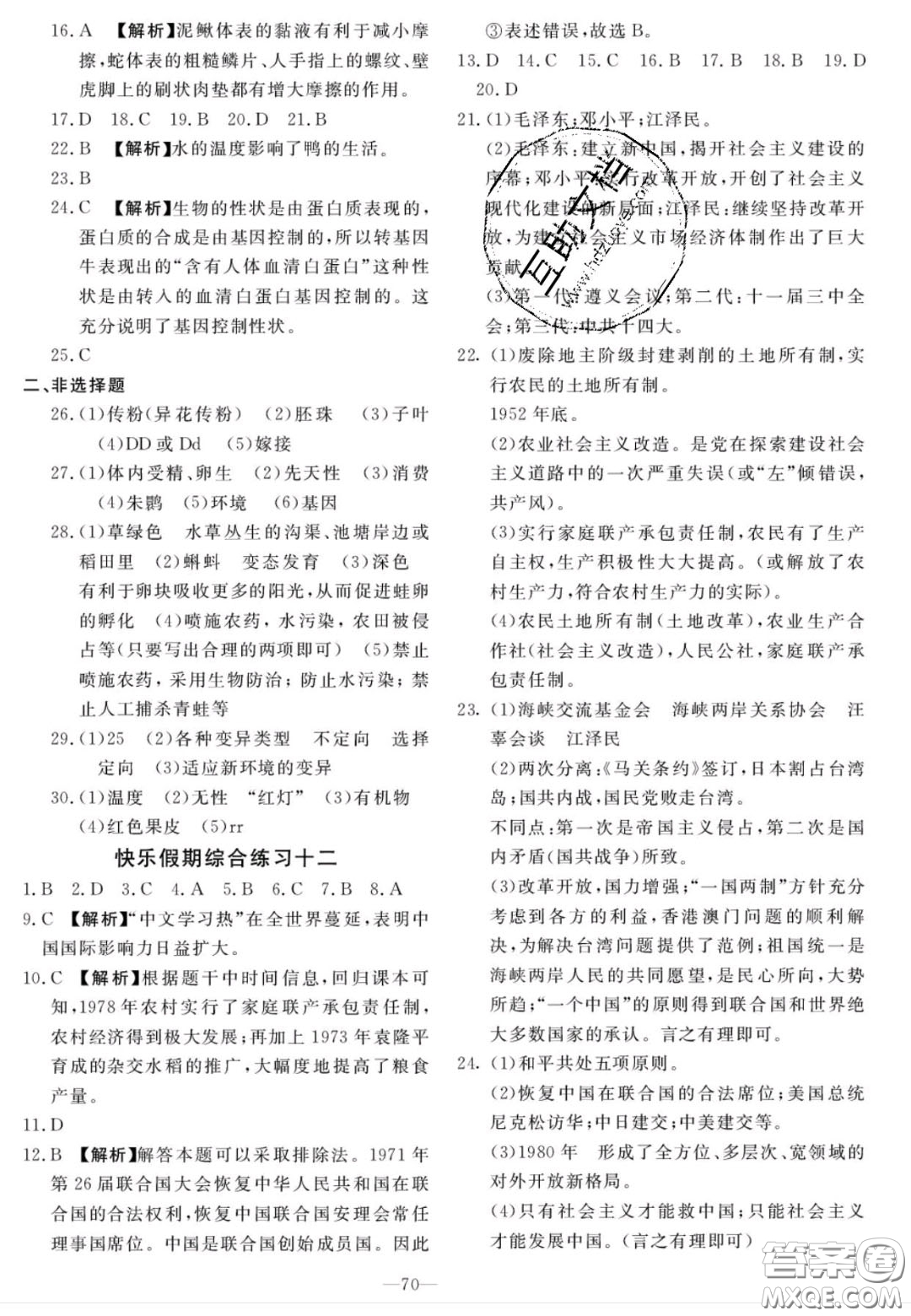 廣州出版社2020年響叮當(dāng)暑假作業(yè)八年級全科合訂本人教版答案