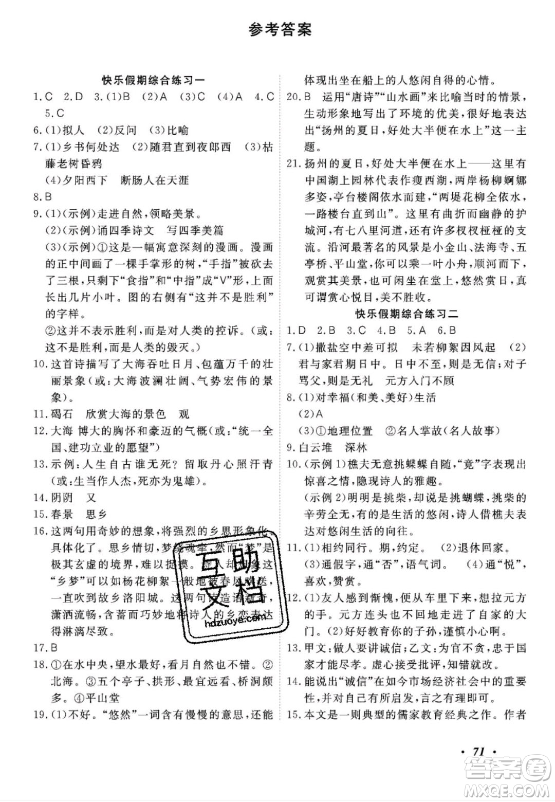 廣州出版社2020年響叮當(dāng)暑假作業(yè)七年級(jí)全科合訂本人教版答案