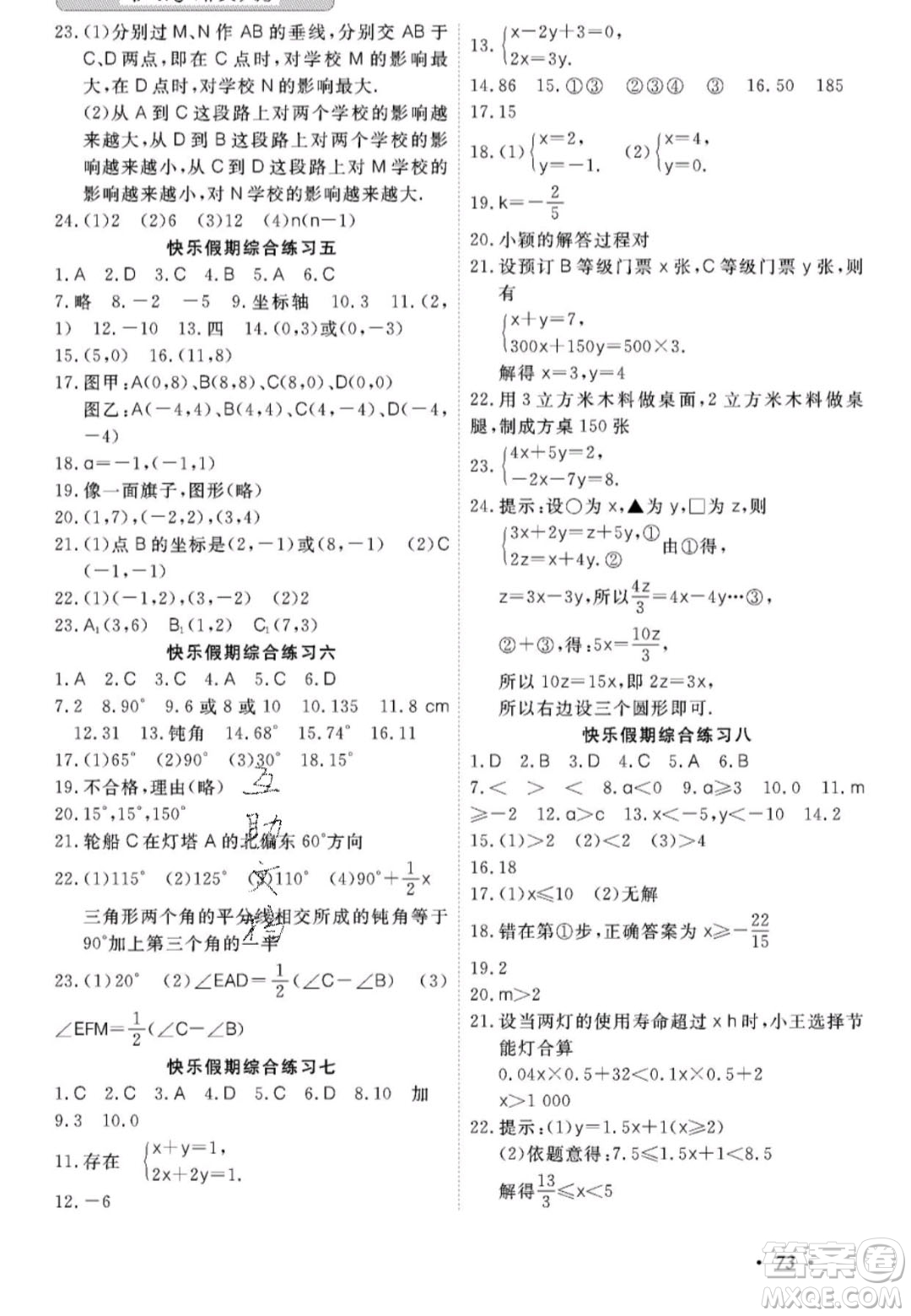 廣州出版社2020年響叮當(dāng)暑假作業(yè)七年級(jí)全科合訂本人教版答案