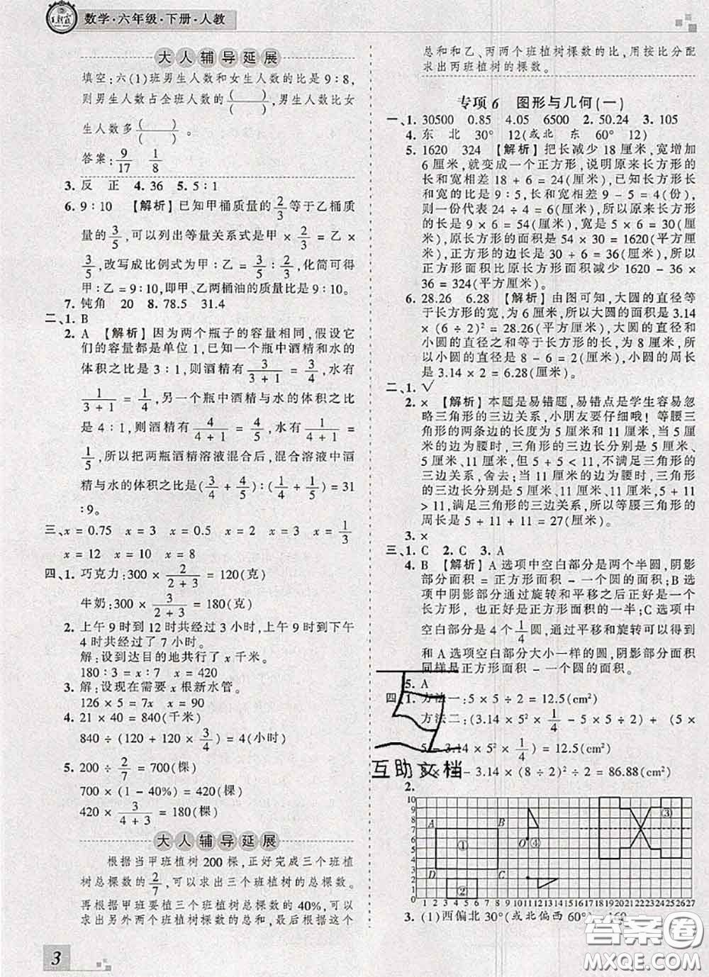 2020年王朝霞各地期末試卷精選六年級數(shù)學(xué)下冊人教版河南專版答案