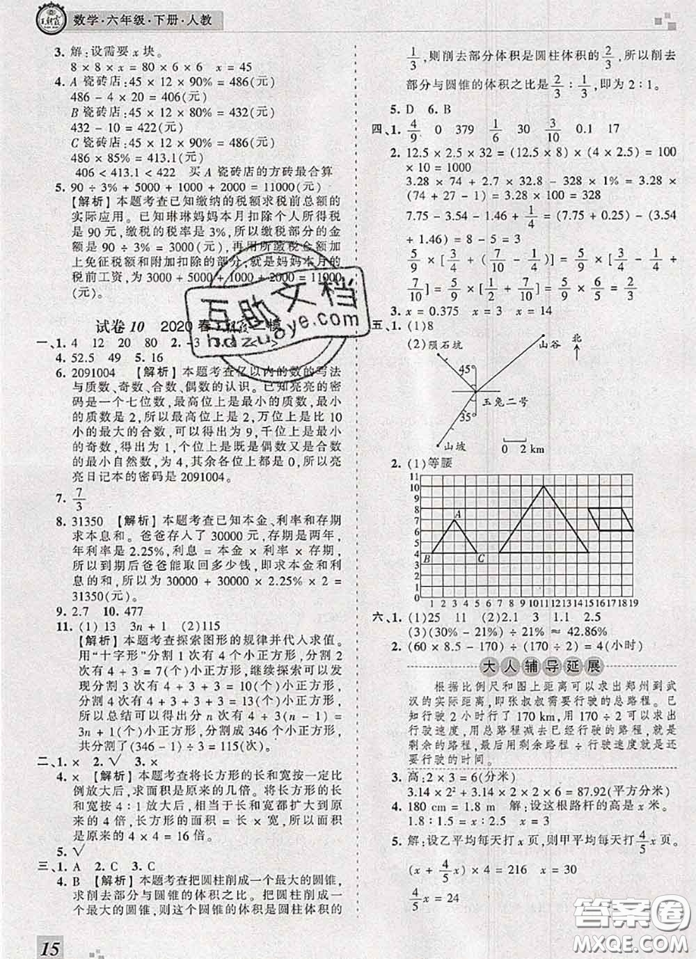 2020年王朝霞各地期末試卷精選六年級數(shù)學(xué)下冊人教版河南專版答案