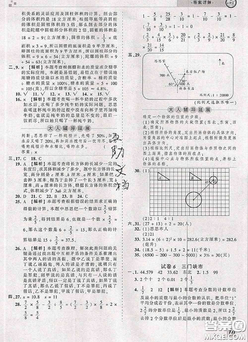 2020年王朝霞各地期末試卷精選六年級數(shù)學(xué)下冊人教版河南專版答案