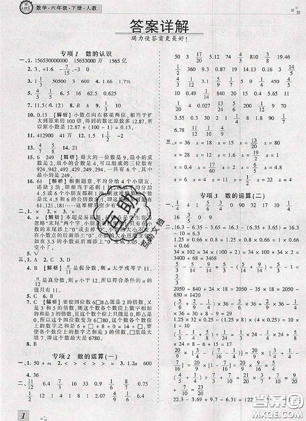 2020年王朝霞各地期末試卷精選六年級數(shù)學(xué)下冊人教版河南專版答案