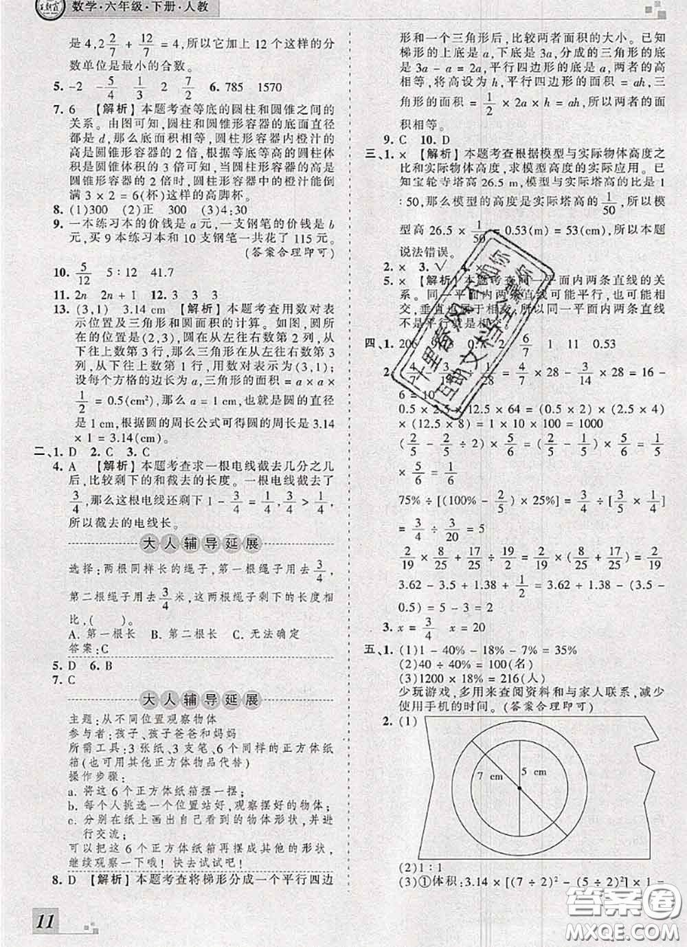 2020年王朝霞各地期末試卷精選六年級數(shù)學(xué)下冊人教版河南專版答案