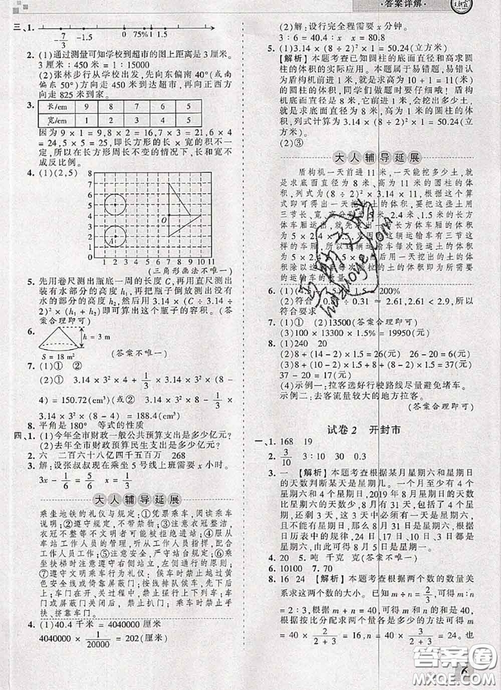 2020年王朝霞各地期末試卷精選六年級數(shù)學(xué)下冊人教版河南專版答案