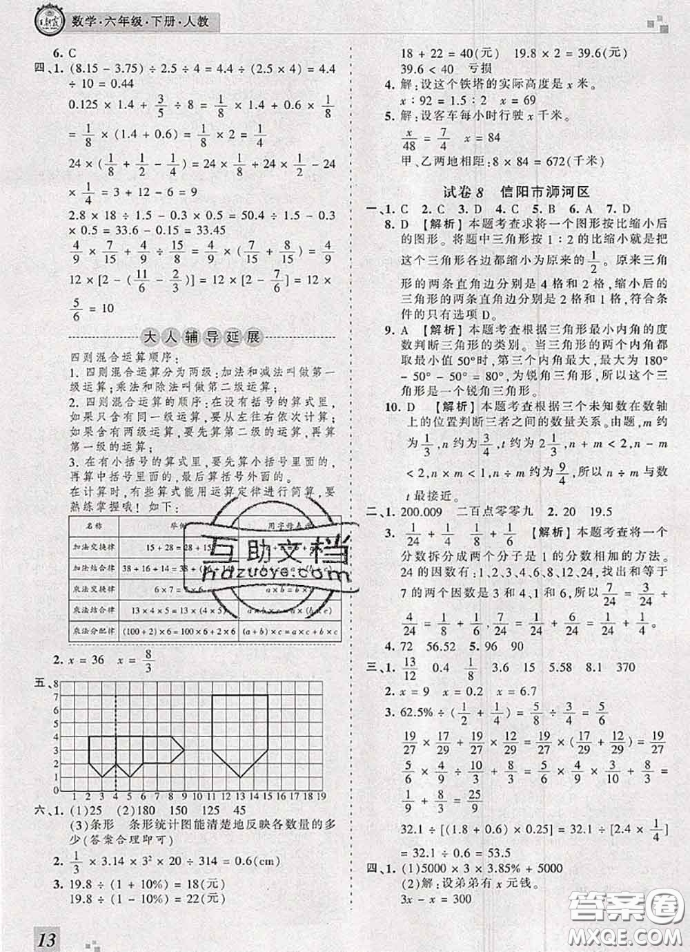 2020年王朝霞各地期末試卷精選六年級數(shù)學(xué)下冊人教版河南專版答案