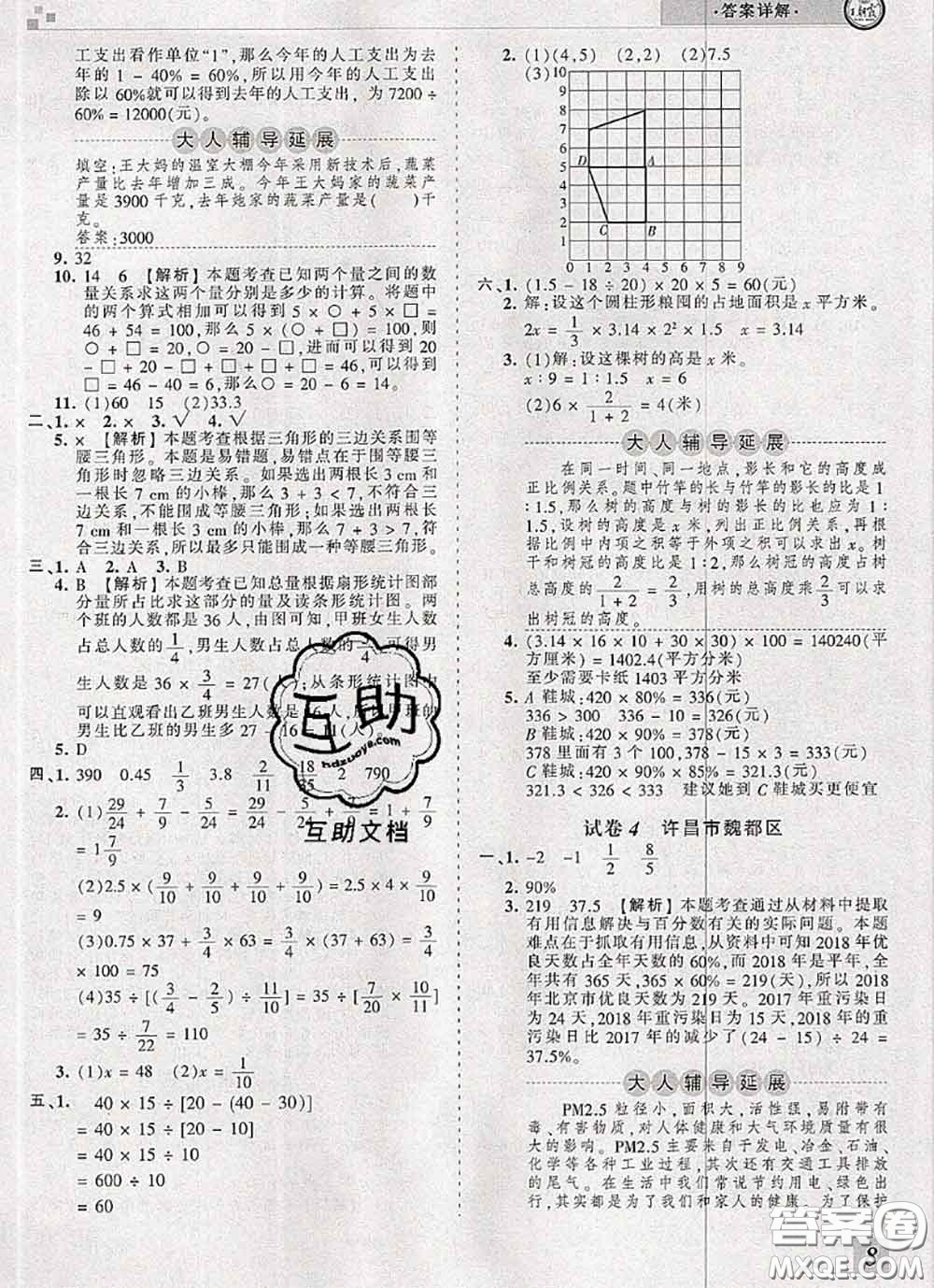 2020年王朝霞各地期末試卷精選六年級數(shù)學(xué)下冊人教版河南專版答案