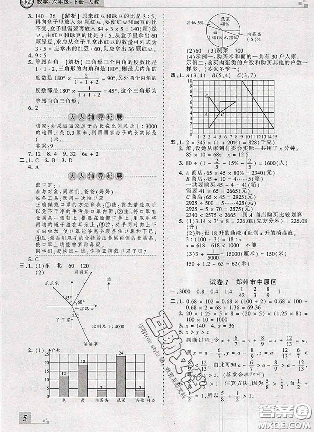 2020年王朝霞各地期末試卷精選六年級數(shù)學(xué)下冊人教版河南專版答案