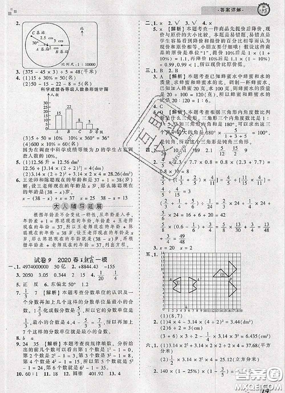 2020年王朝霞各地期末試卷精選六年級數(shù)學(xué)下冊人教版河南專版答案