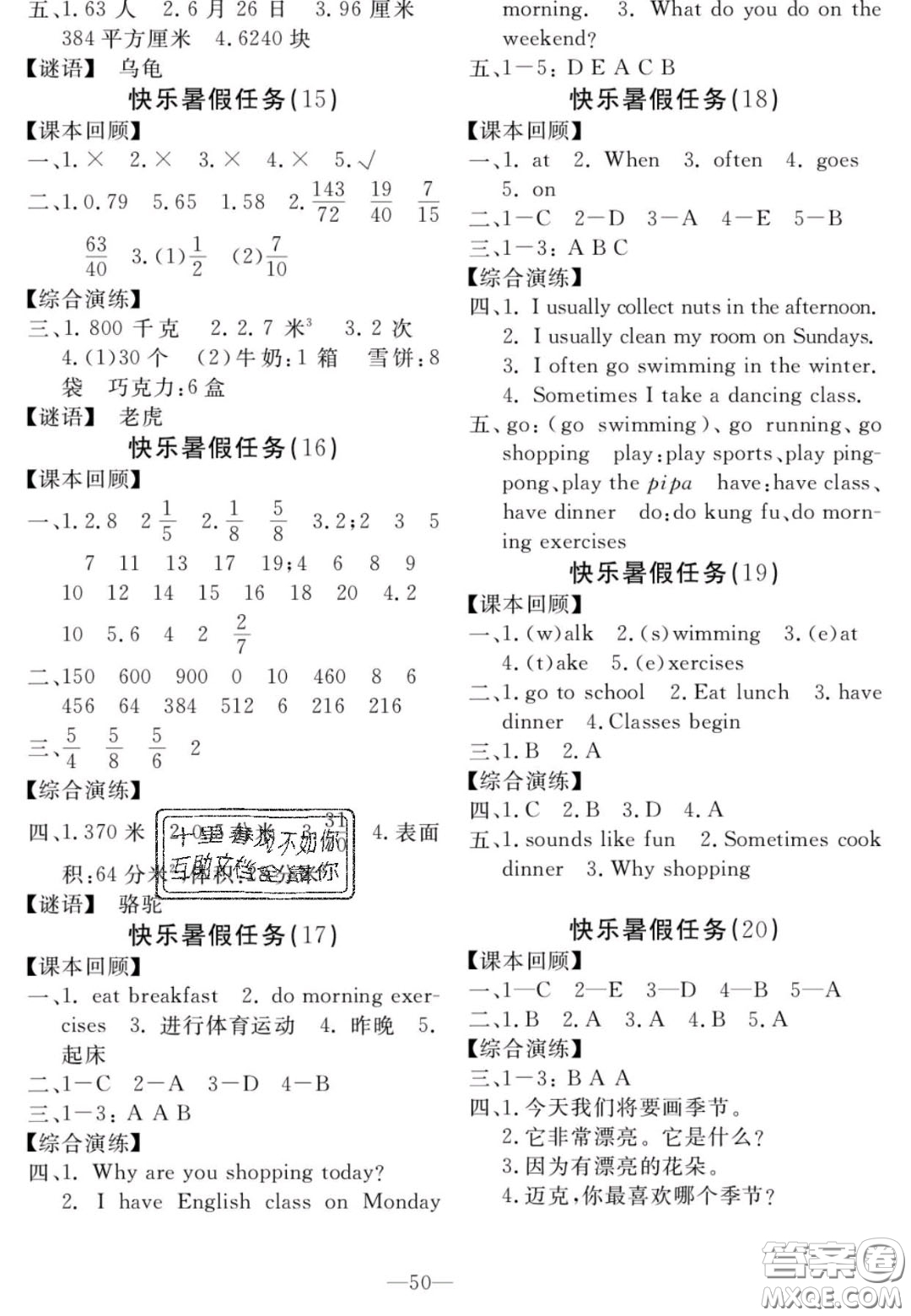 廣州出版社2020年響叮當暑假作業(yè)五年級全科合訂本人教版答案