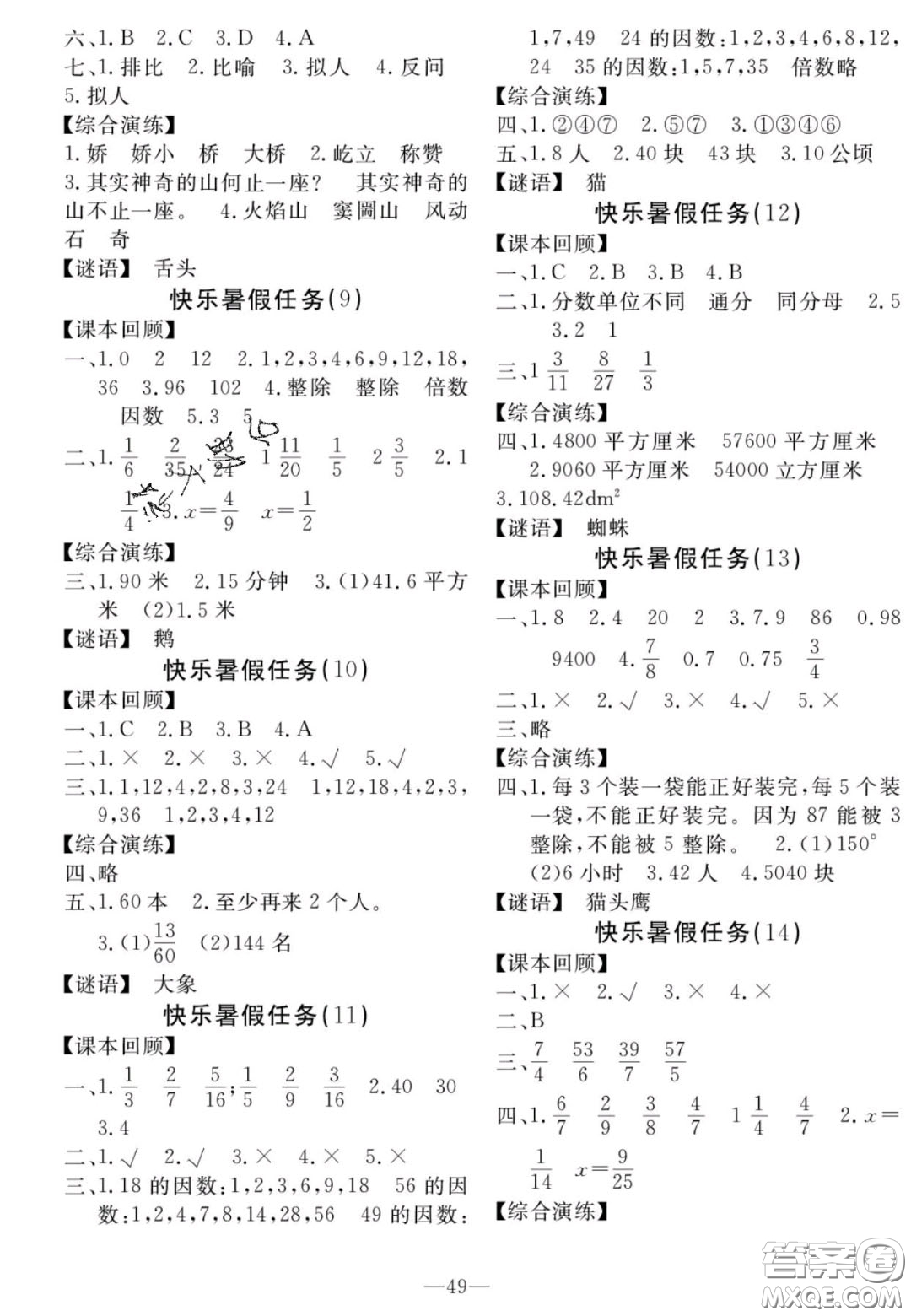 廣州出版社2020年響叮當暑假作業(yè)五年級全科合訂本人教版答案