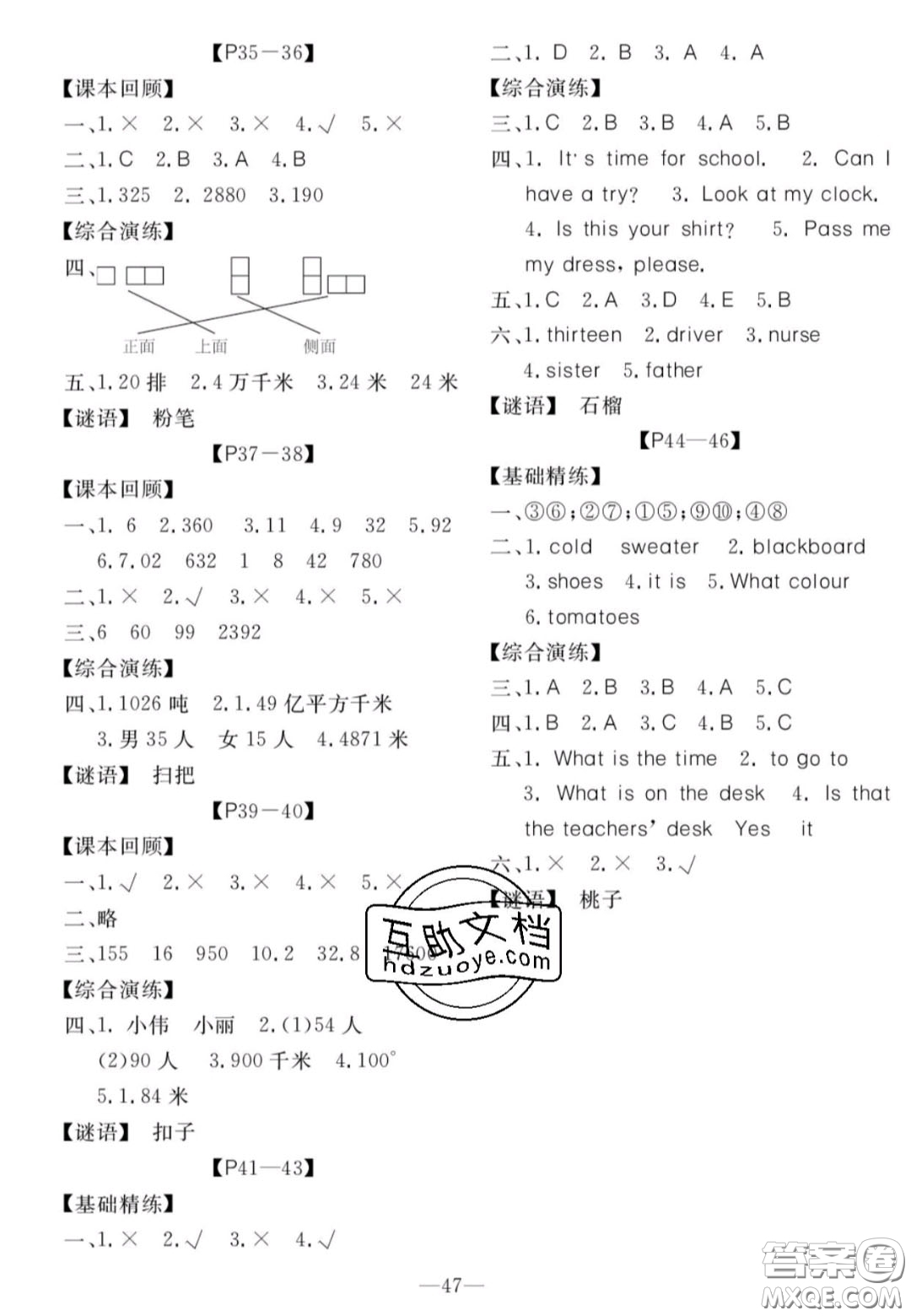 廣州出版社2020年響叮當暑假作業(yè)四年級全科合訂本人教版答案