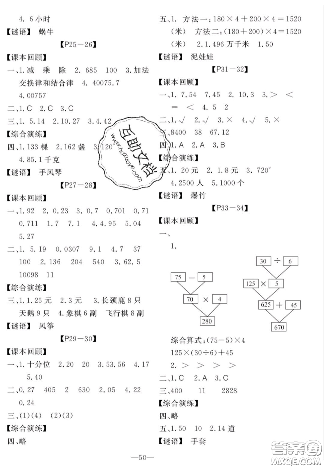 廣州出版社2020年響叮當暑假作業(yè)四年級全科合訂本人教版答案