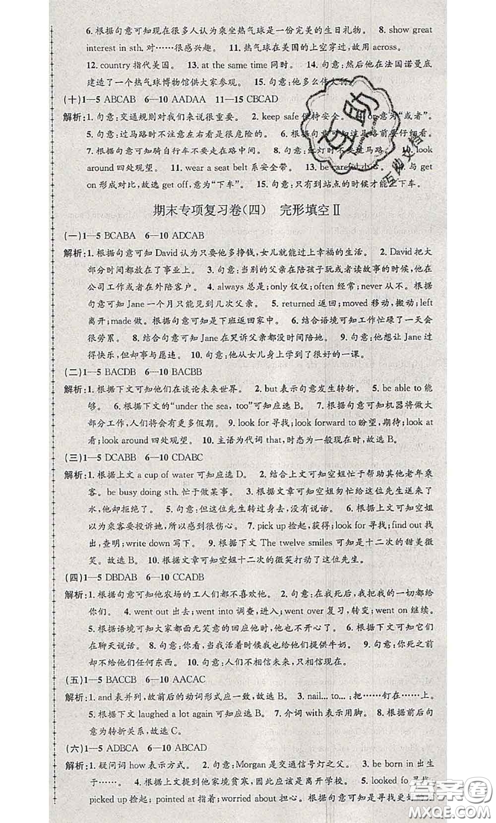 2020年孟建平各地期末試卷精選七年級英語下冊外研版答案