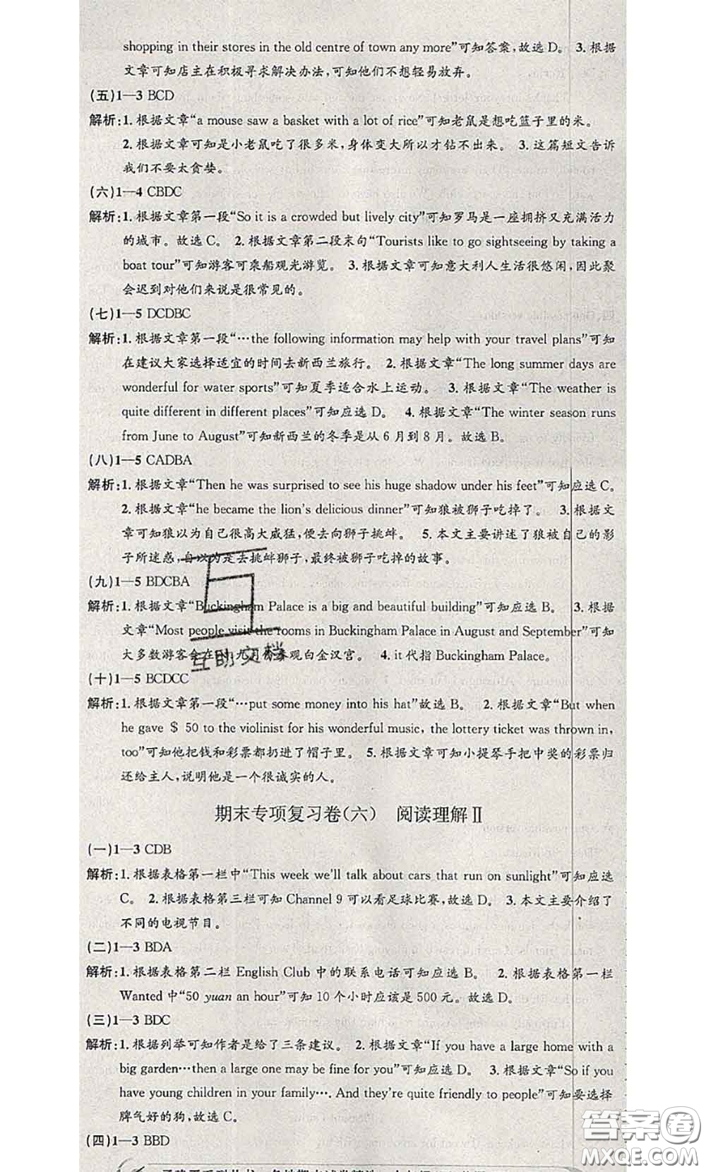 2020年孟建平各地期末試卷精選七年級英語下冊外研版答案