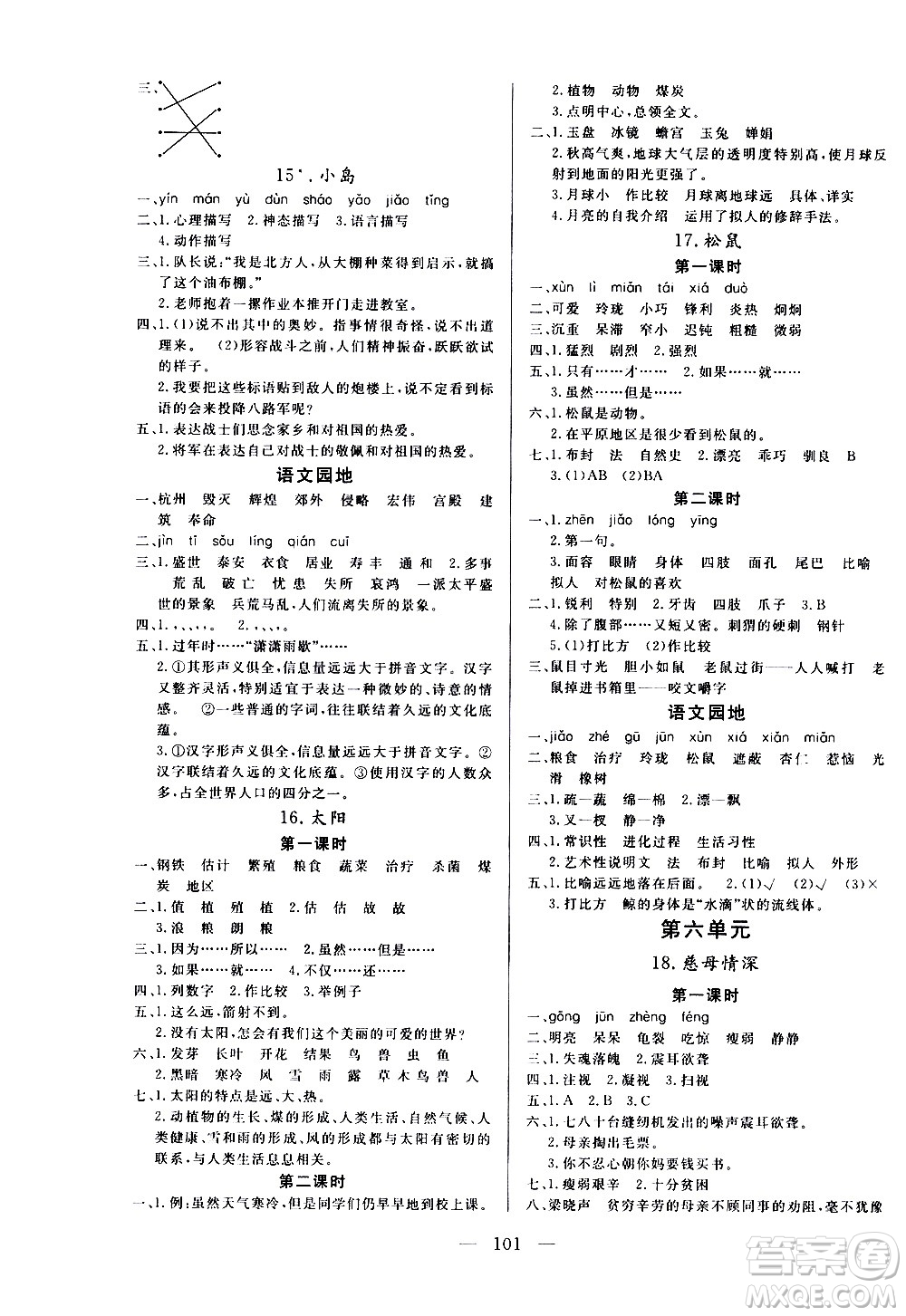 2020年?duì)钤憔氄n時(shí)優(yōu)化設(shè)計(jì)語(yǔ)文五年級(jí)上冊(cè)RJ人教版參考答案