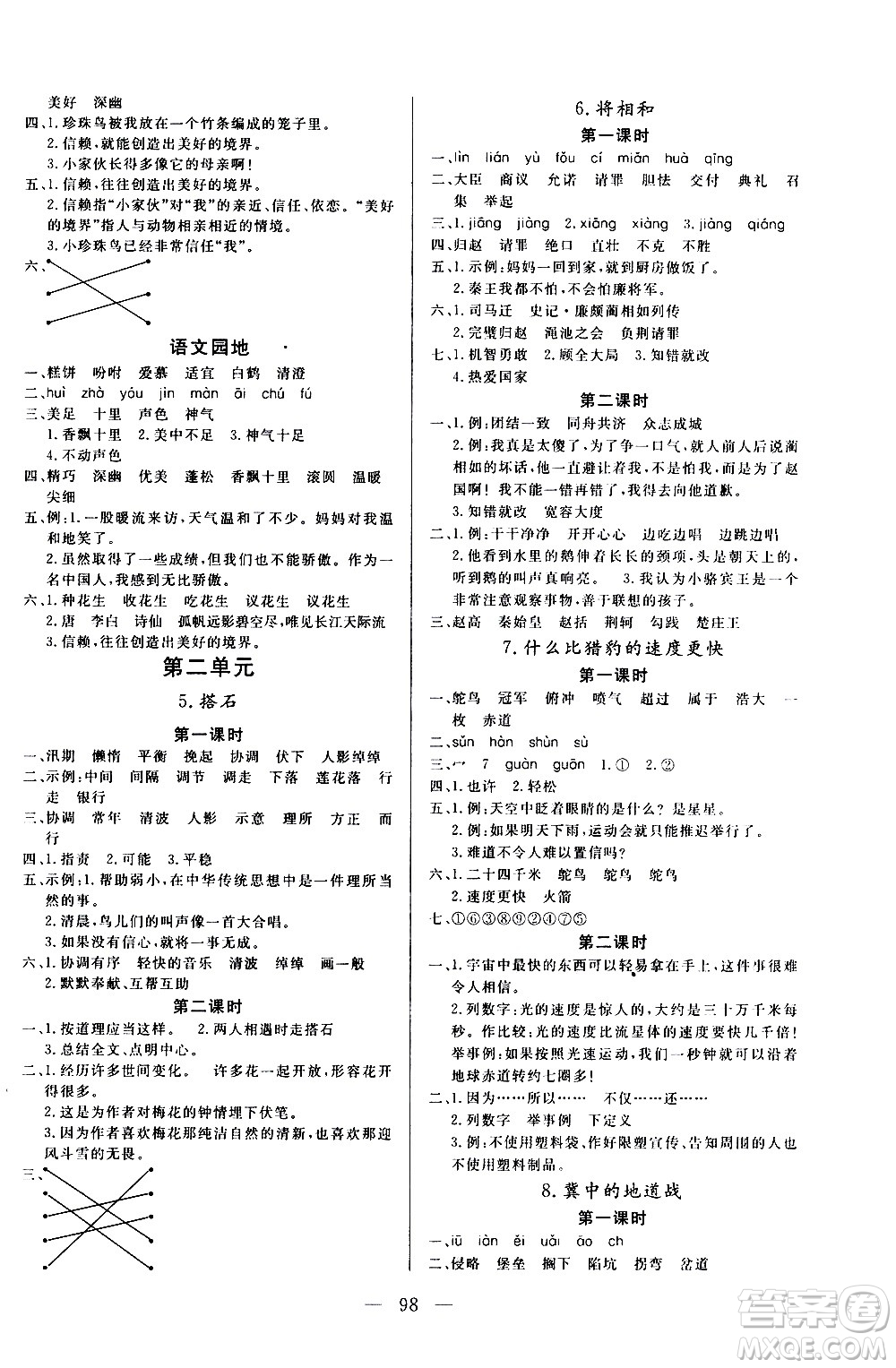 2020年?duì)钤憔氄n時(shí)優(yōu)化設(shè)計(jì)語(yǔ)文五年級(jí)上冊(cè)RJ人教版參考答案