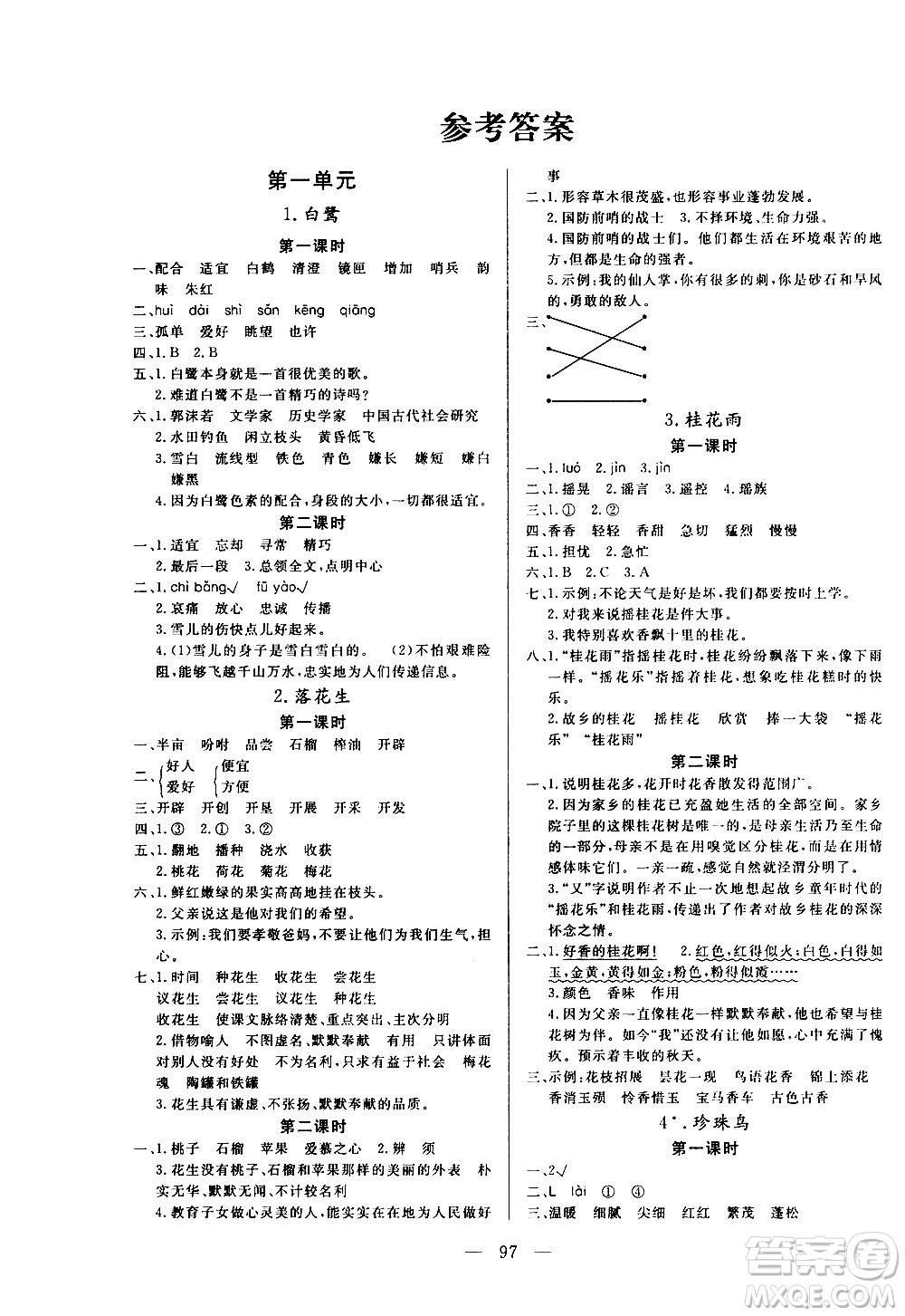 2020年?duì)钤憔氄n時(shí)優(yōu)化設(shè)計(jì)語(yǔ)文五年級(jí)上冊(cè)RJ人教版參考答案