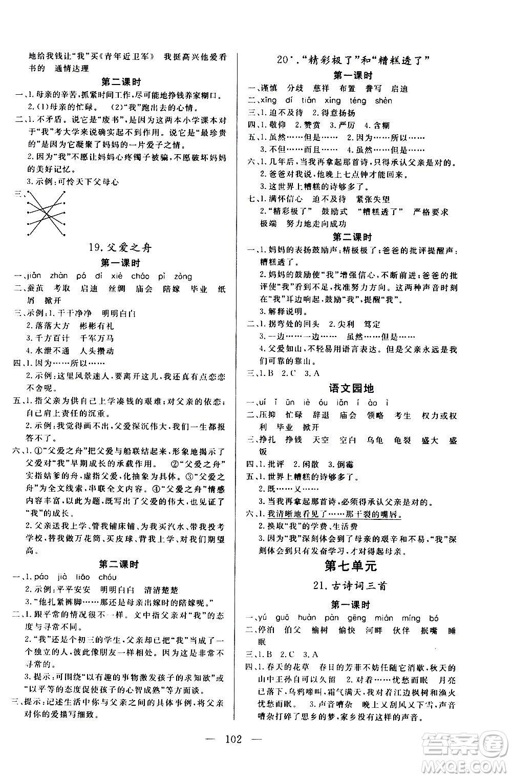 2020年?duì)钤憔氄n時(shí)優(yōu)化設(shè)計(jì)語(yǔ)文五年級(jí)上冊(cè)RJ人教版參考答案