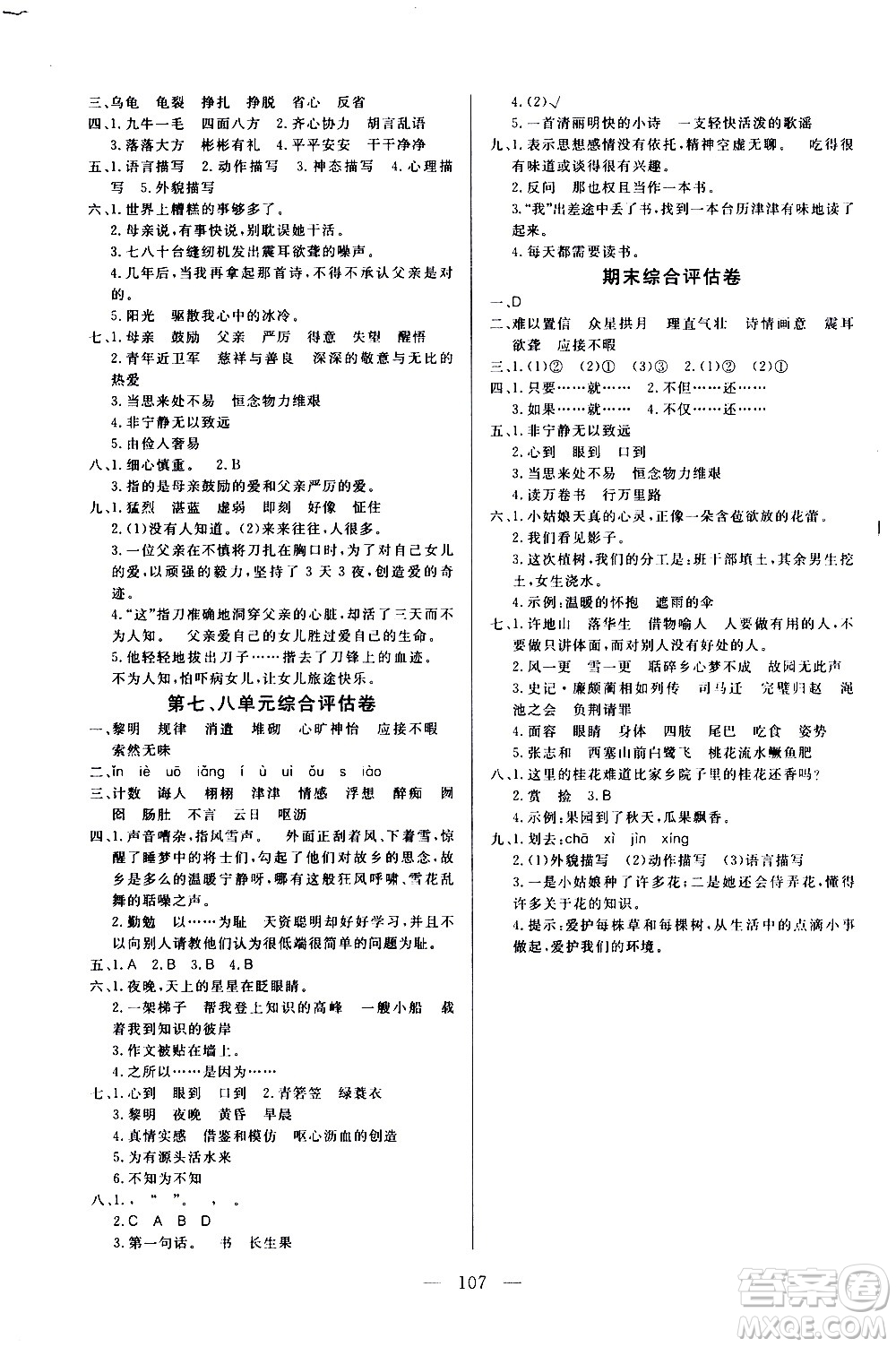 2020年?duì)钤憔氄n時(shí)優(yōu)化設(shè)計(jì)語(yǔ)文五年級(jí)上冊(cè)RJ人教版參考答案