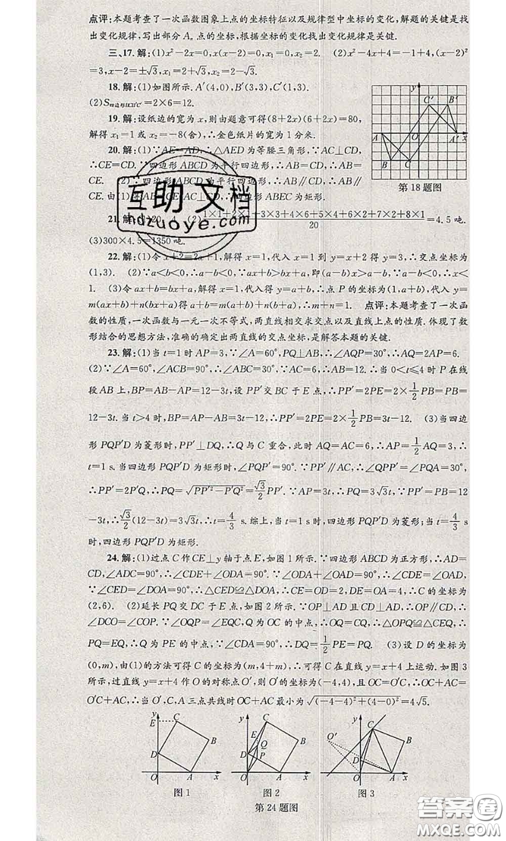 2020年孟建平各地期末試卷精選八年級(jí)數(shù)學(xué)下冊(cè)人教版答案