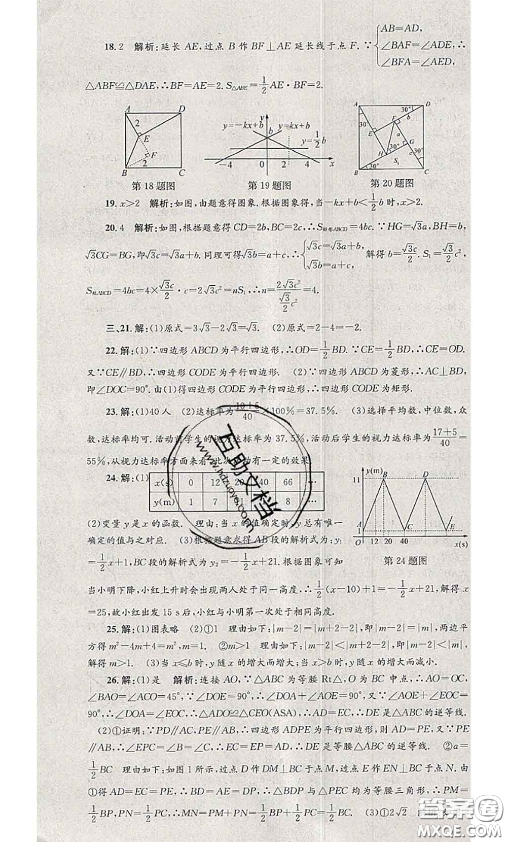 2020年孟建平各地期末試卷精選八年級(jí)數(shù)學(xué)下冊(cè)人教版答案