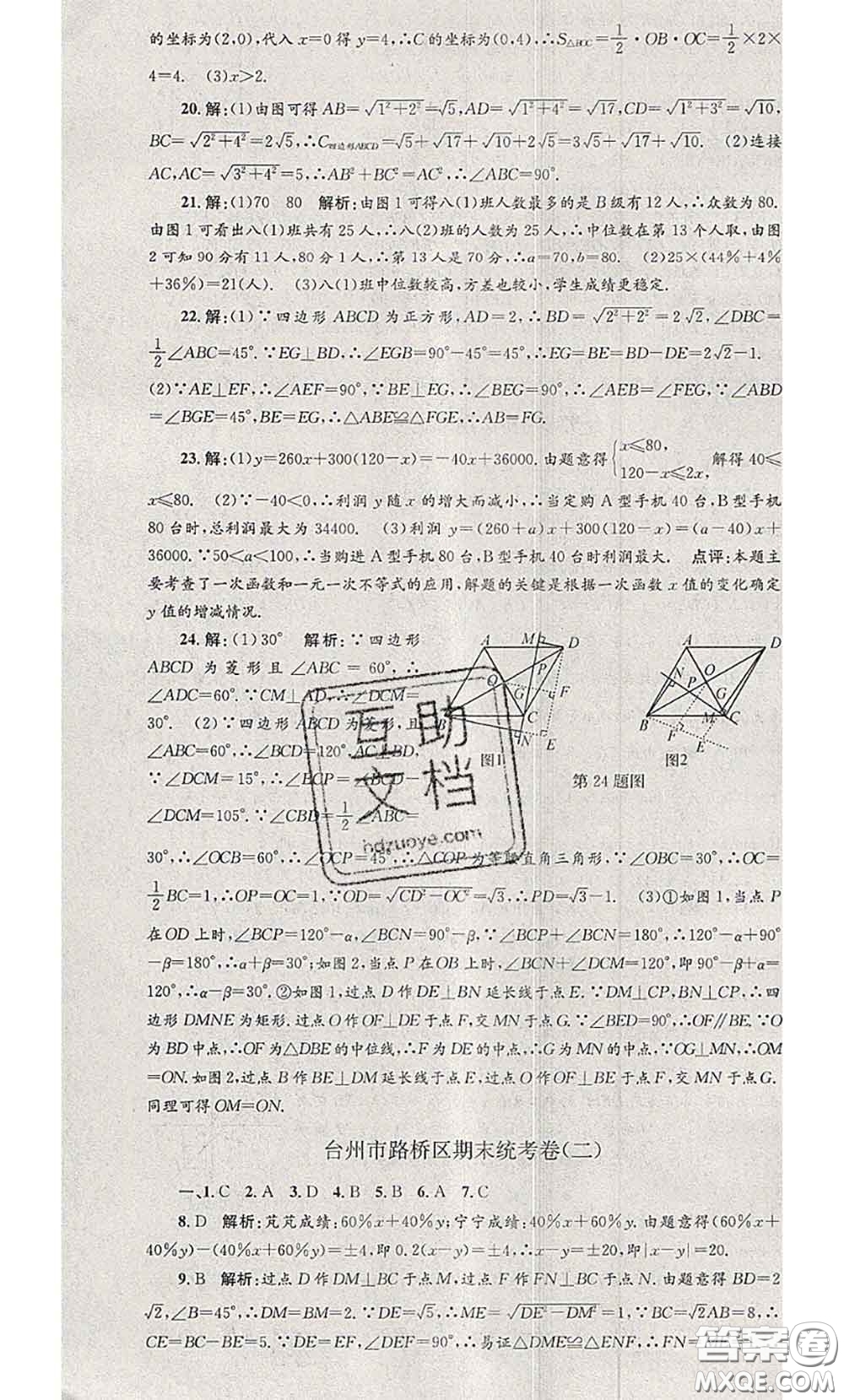 2020年孟建平各地期末試卷精選八年級(jí)數(shù)學(xué)下冊(cè)人教版答案