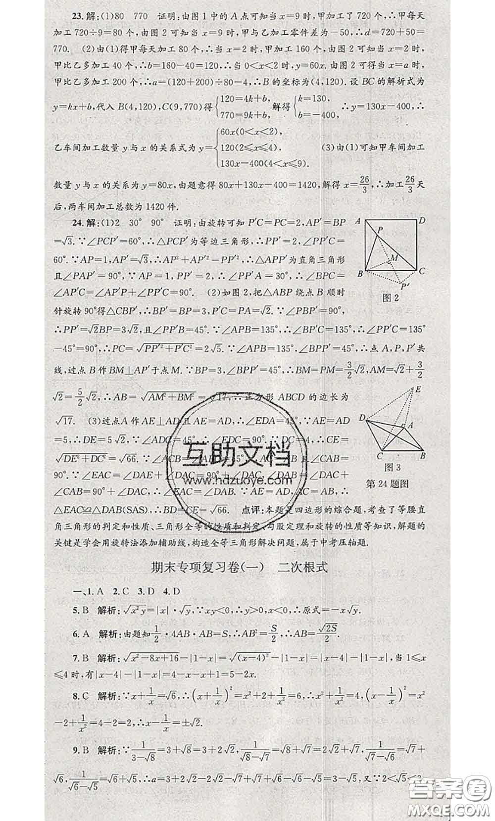 2020年孟建平各地期末試卷精選八年級(jí)數(shù)學(xué)下冊(cè)人教版答案