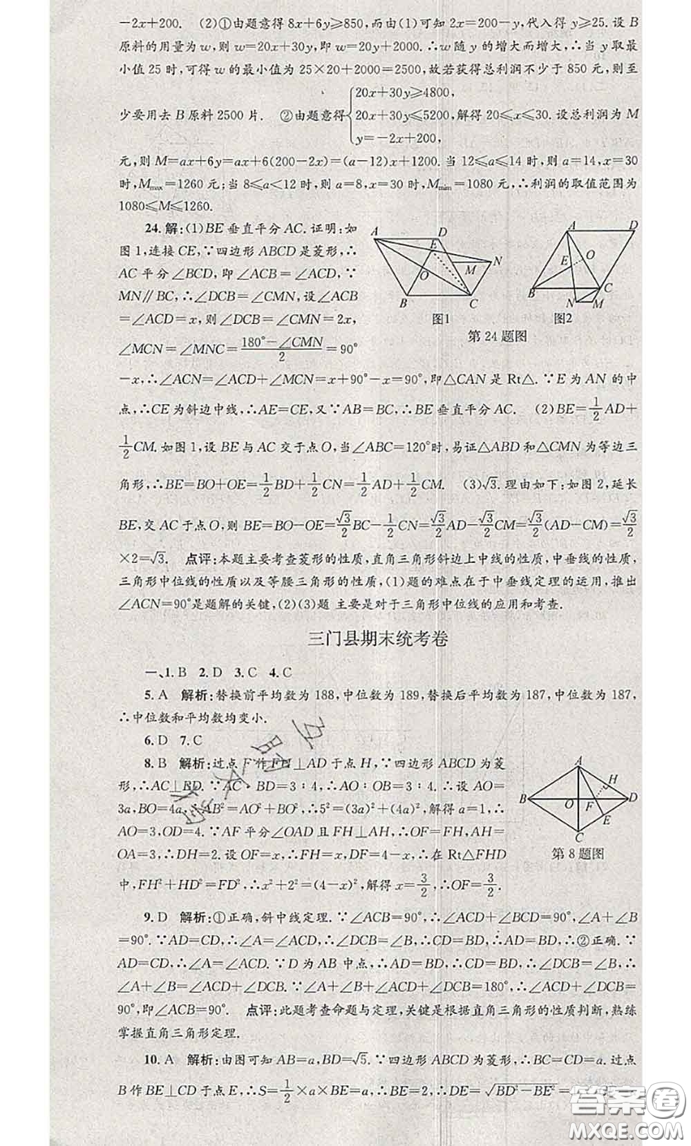 2020年孟建平各地期末試卷精選八年級(jí)數(shù)學(xué)下冊(cè)人教版答案