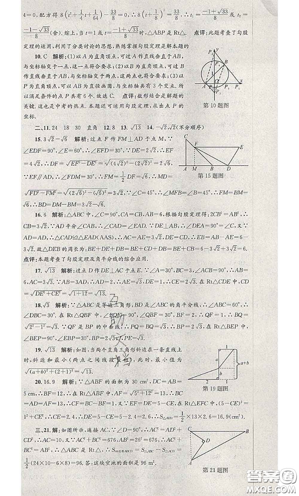 2020年孟建平各地期末試卷精選八年級(jí)數(shù)學(xué)下冊(cè)人教版答案