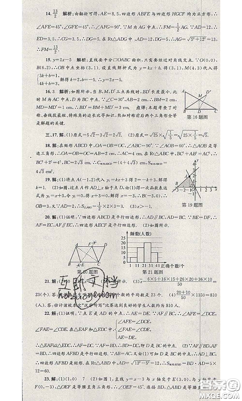 2020年孟建平各地期末試卷精選八年級(jí)數(shù)學(xué)下冊(cè)人教版答案