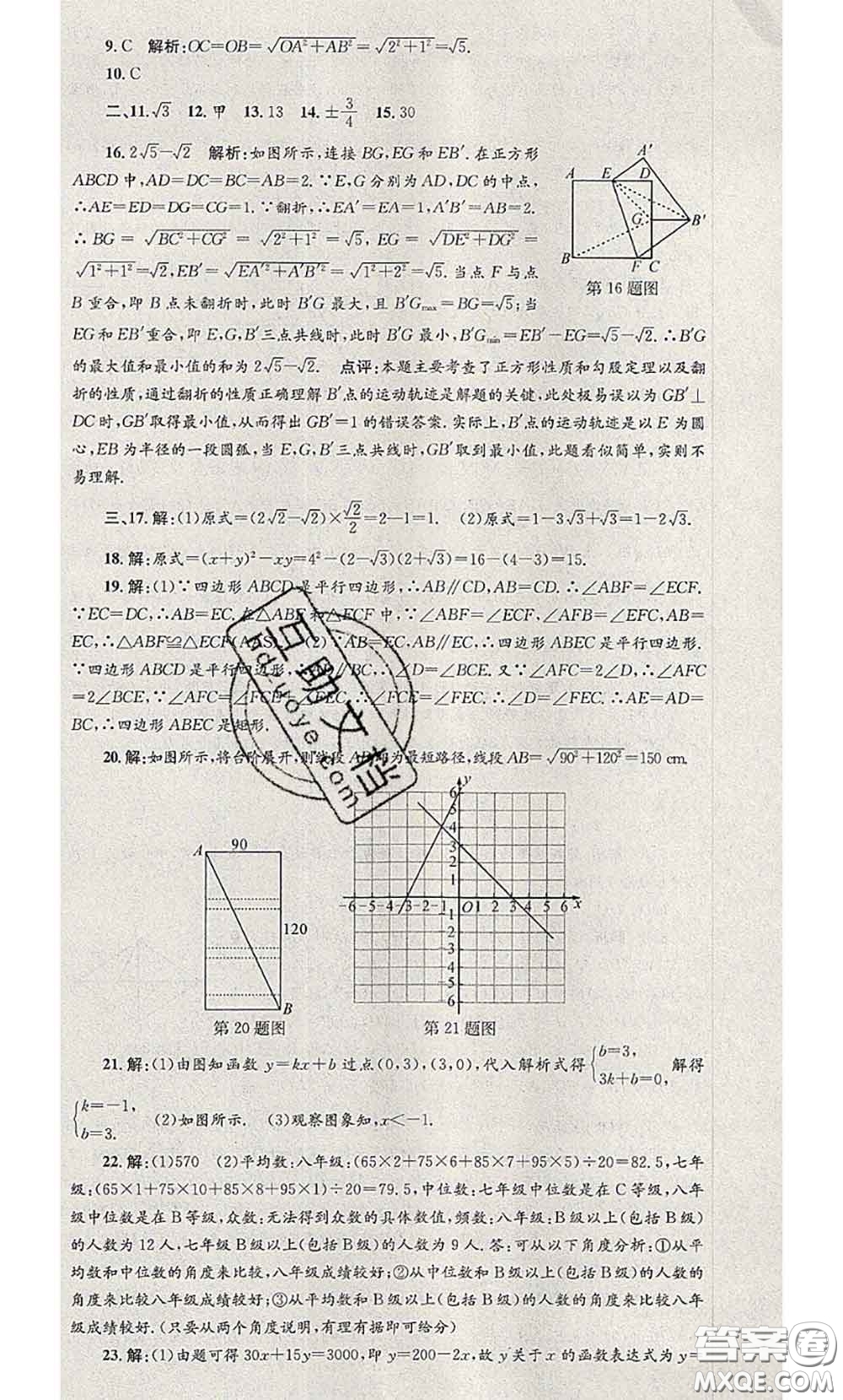 2020年孟建平各地期末試卷精選八年級(jí)數(shù)學(xué)下冊(cè)人教版答案