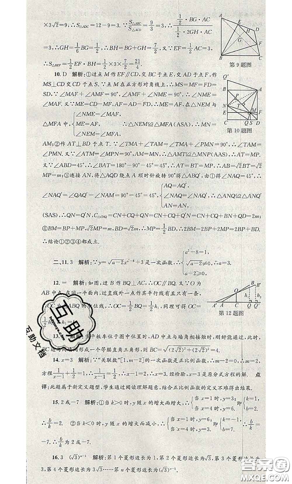 2020年孟建平各地期末試卷精選八年級(jí)數(shù)學(xué)下冊(cè)人教版答案