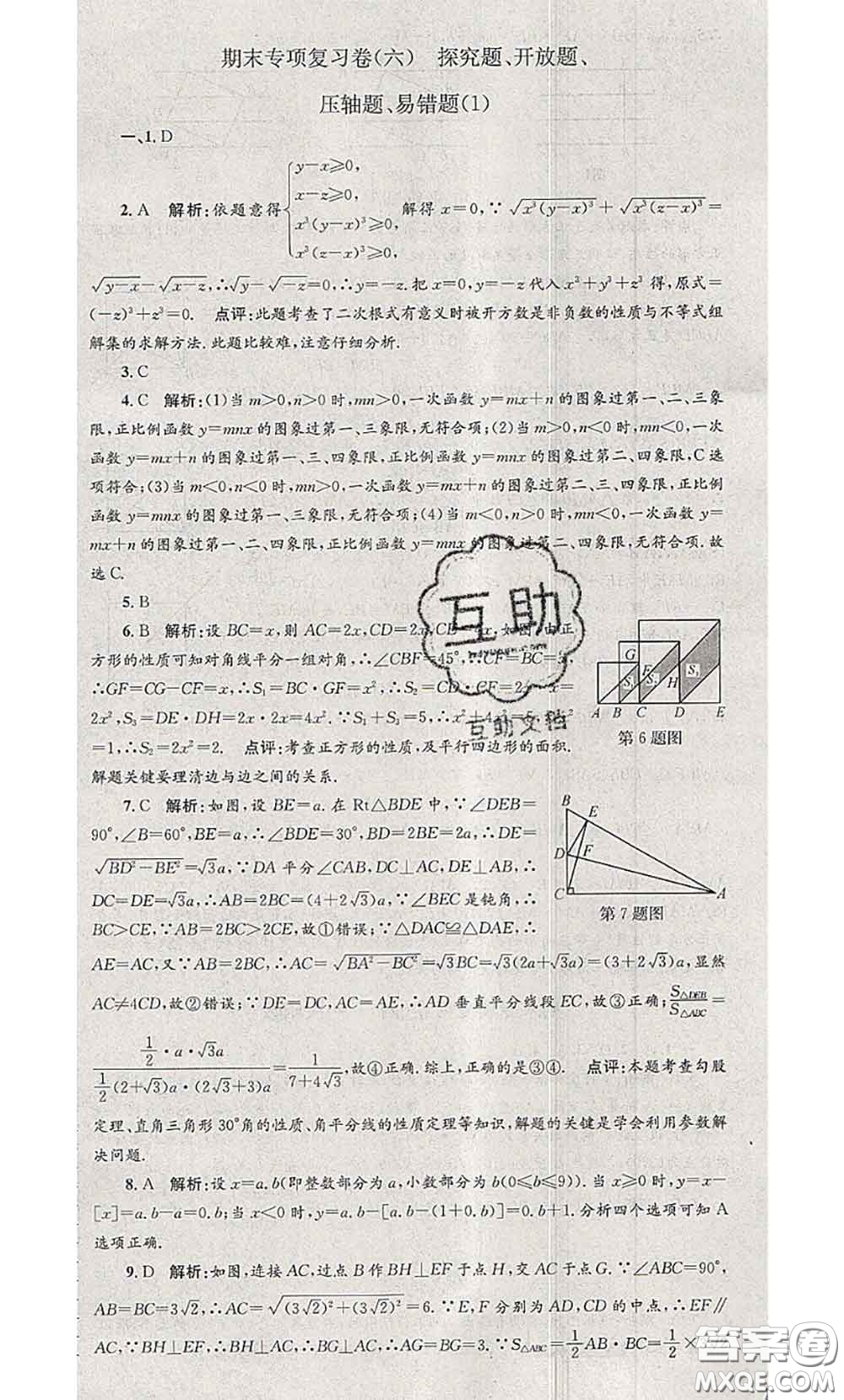 2020年孟建平各地期末試卷精選八年級(jí)數(shù)學(xué)下冊(cè)人教版答案