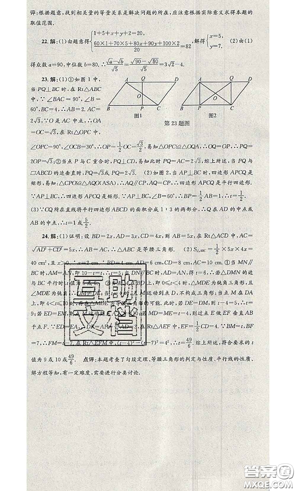 2020年孟建平各地期末試卷精選八年級(jí)數(shù)學(xué)下冊(cè)人教版答案