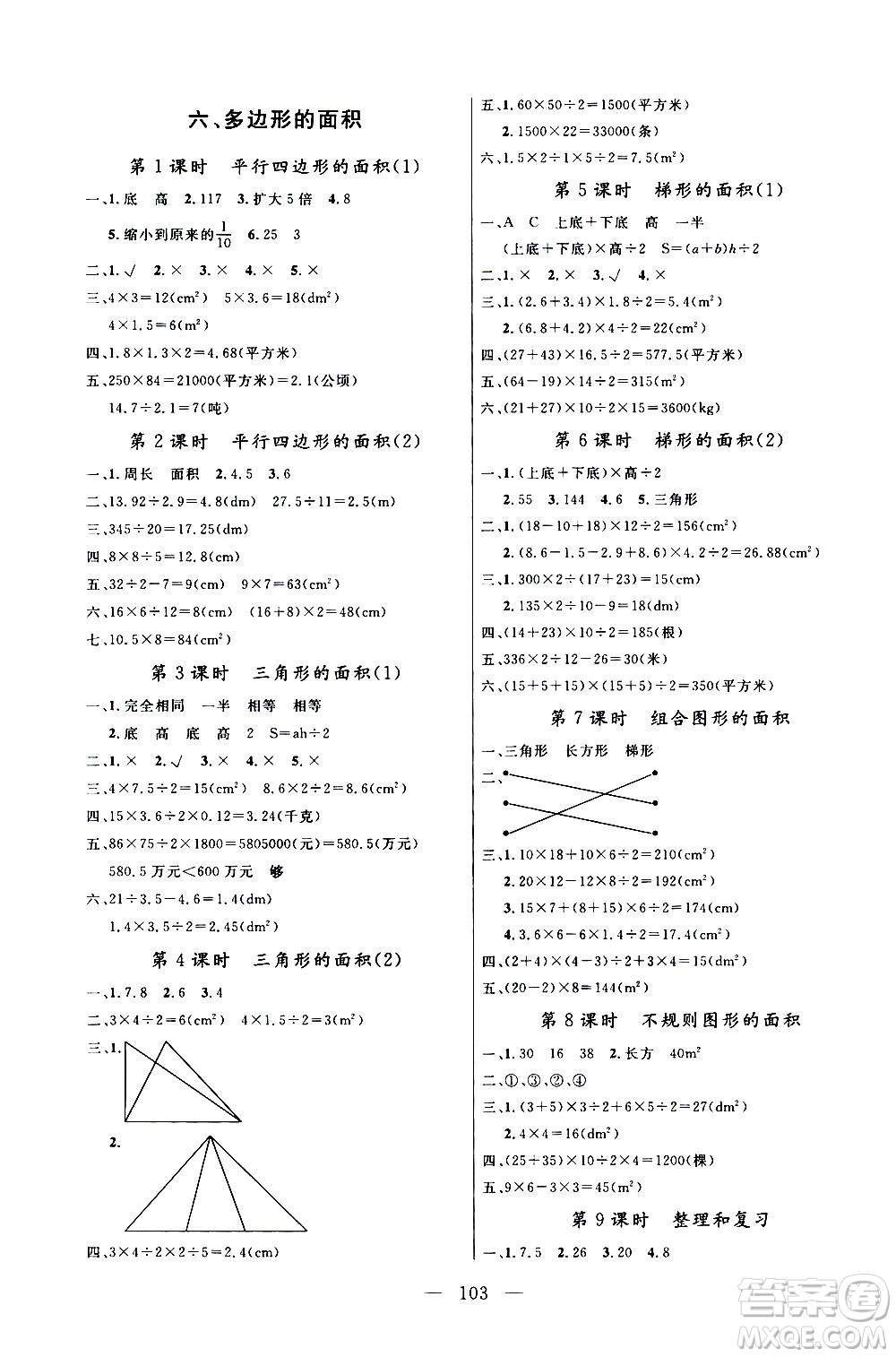 2020年?duì)钤憔氄n時(shí)優(yōu)化設(shè)計(jì)數(shù)學(xué)五年級(jí)上冊(cè)RJ人教版參考答案