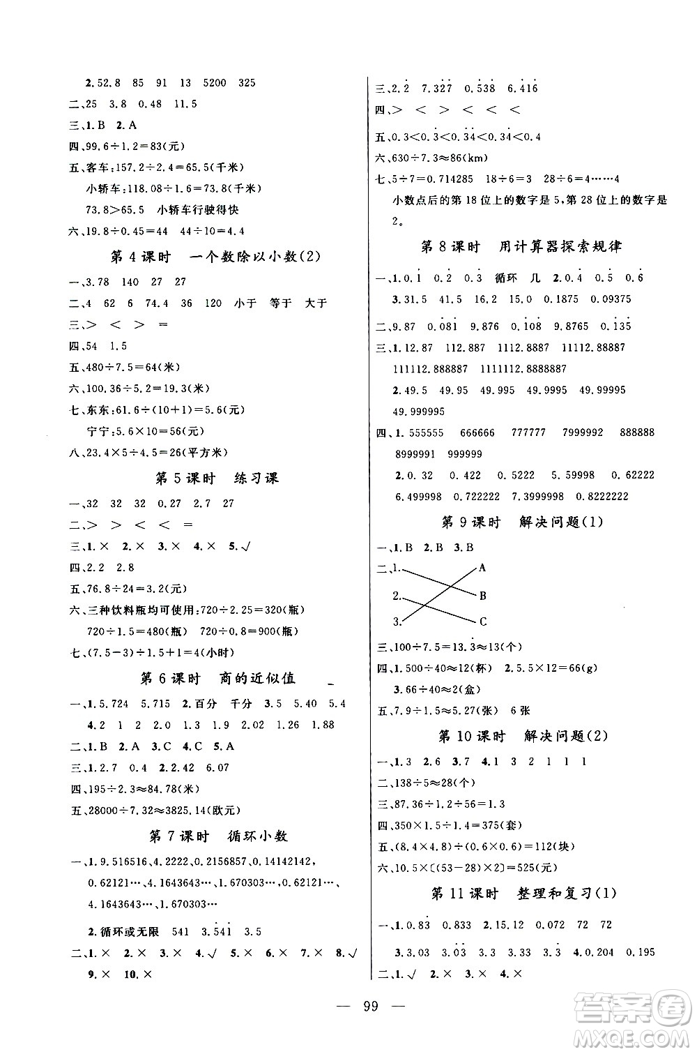 2020年?duì)钤憔氄n時(shí)優(yōu)化設(shè)計(jì)數(shù)學(xué)五年級(jí)上冊(cè)RJ人教版參考答案