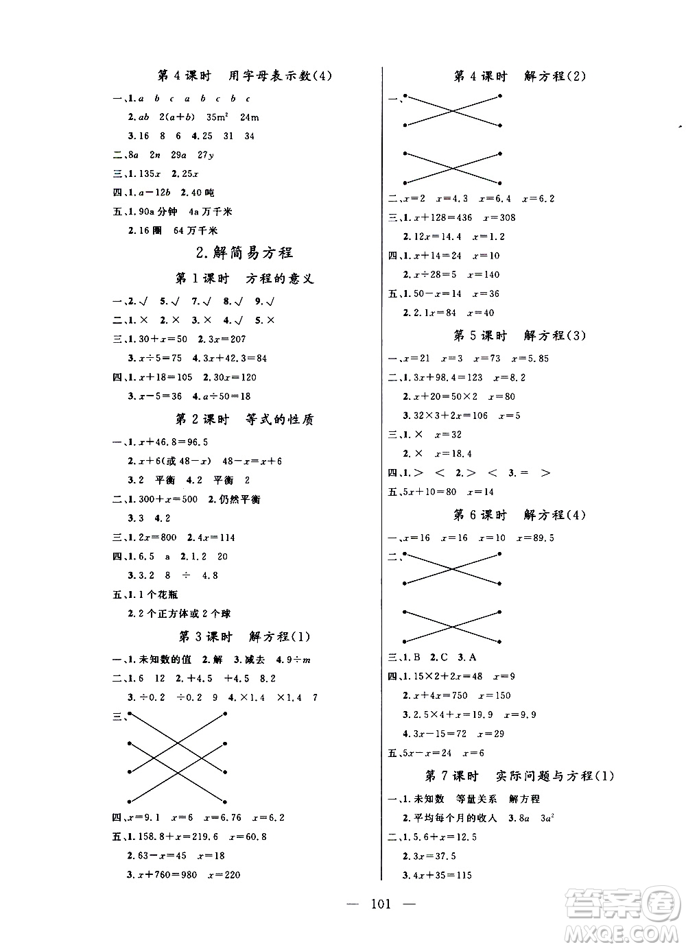 2020年?duì)钤憔氄n時(shí)優(yōu)化設(shè)計(jì)數(shù)學(xué)五年級(jí)上冊(cè)RJ人教版參考答案