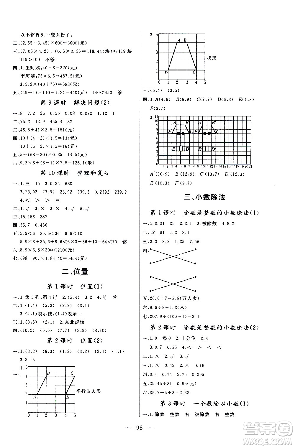 2020年?duì)钤憔氄n時(shí)優(yōu)化設(shè)計(jì)數(shù)學(xué)五年級(jí)上冊(cè)RJ人教版參考答案