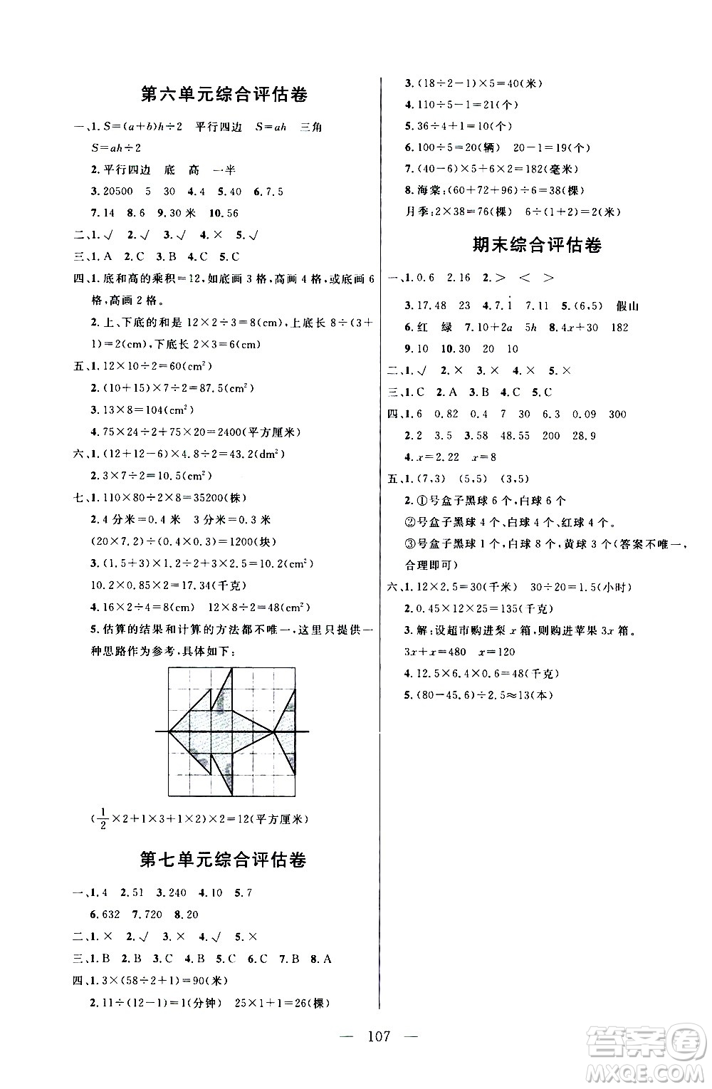 2020年?duì)钤憔氄n時(shí)優(yōu)化設(shè)計(jì)數(shù)學(xué)五年級(jí)上冊(cè)RJ人教版參考答案