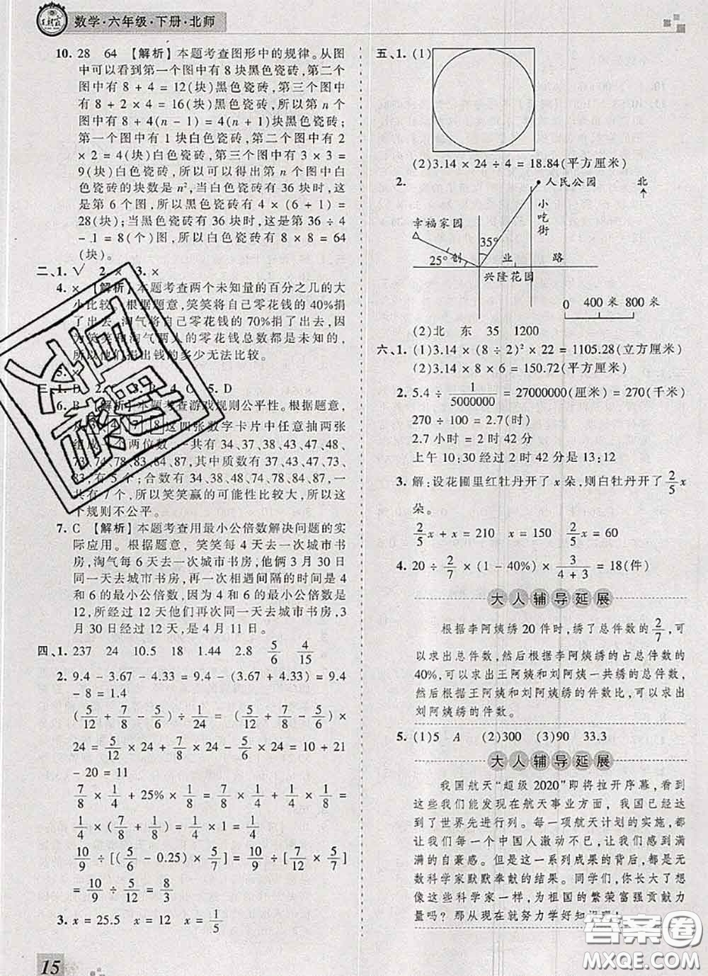 2020年王朝霞各地期末試卷精選六年級數(shù)學(xué)下冊北師版河南專版答案