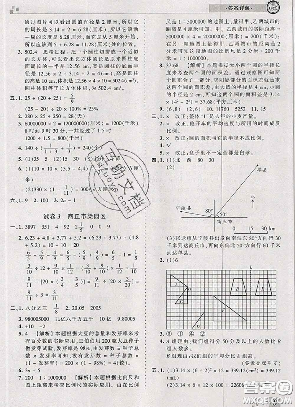 2020年王朝霞各地期末試卷精選六年級數(shù)學(xué)下冊北師版河南專版答案