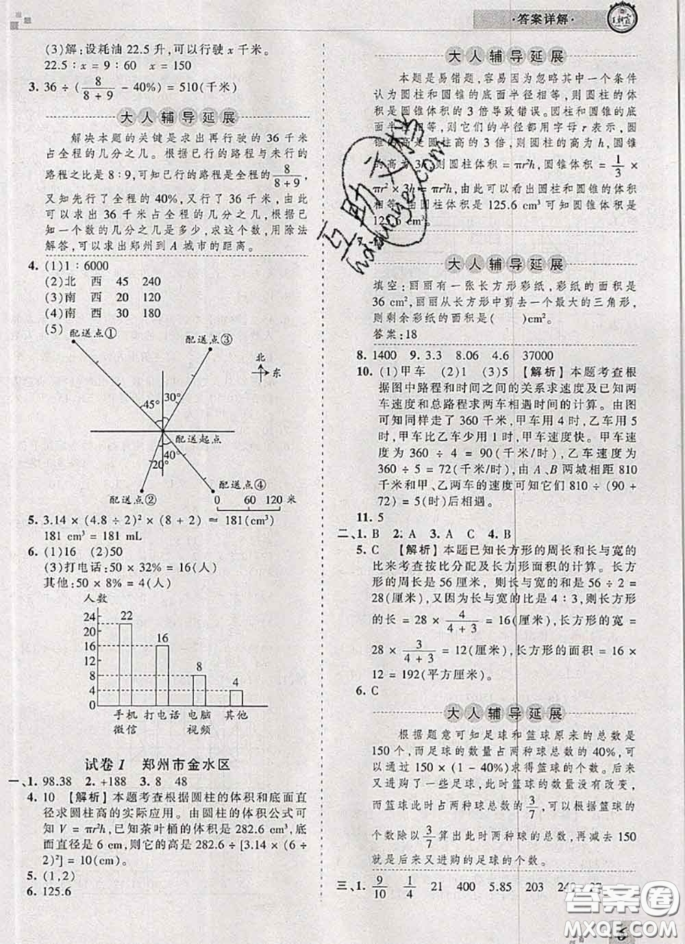 2020年王朝霞各地期末試卷精選六年級數(shù)學(xué)下冊北師版河南專版答案