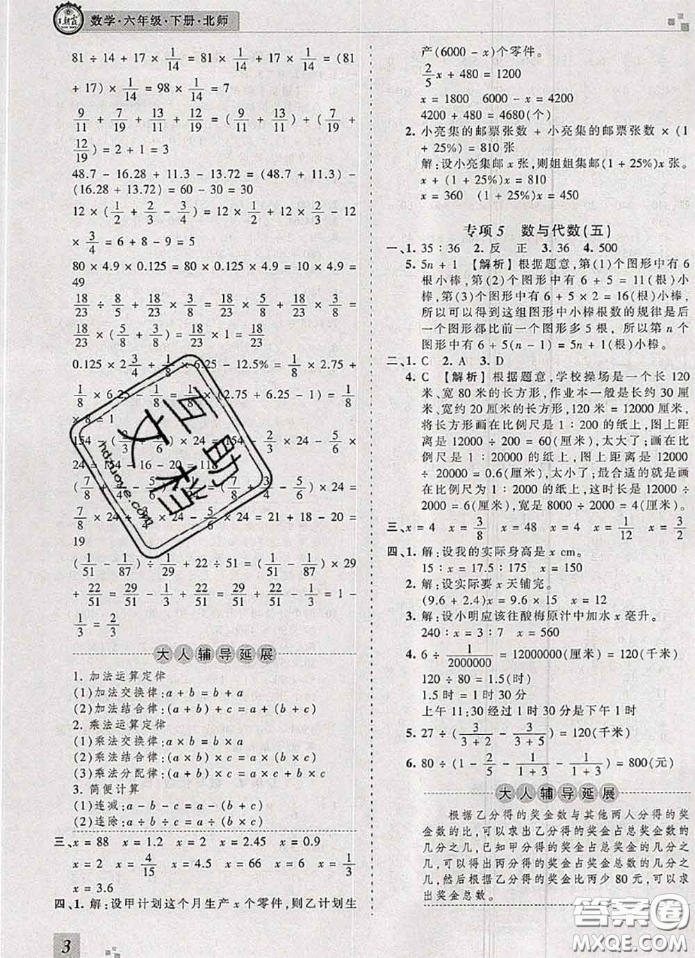 2020年王朝霞各地期末試卷精選六年級數(shù)學(xué)下冊北師版河南專版答案