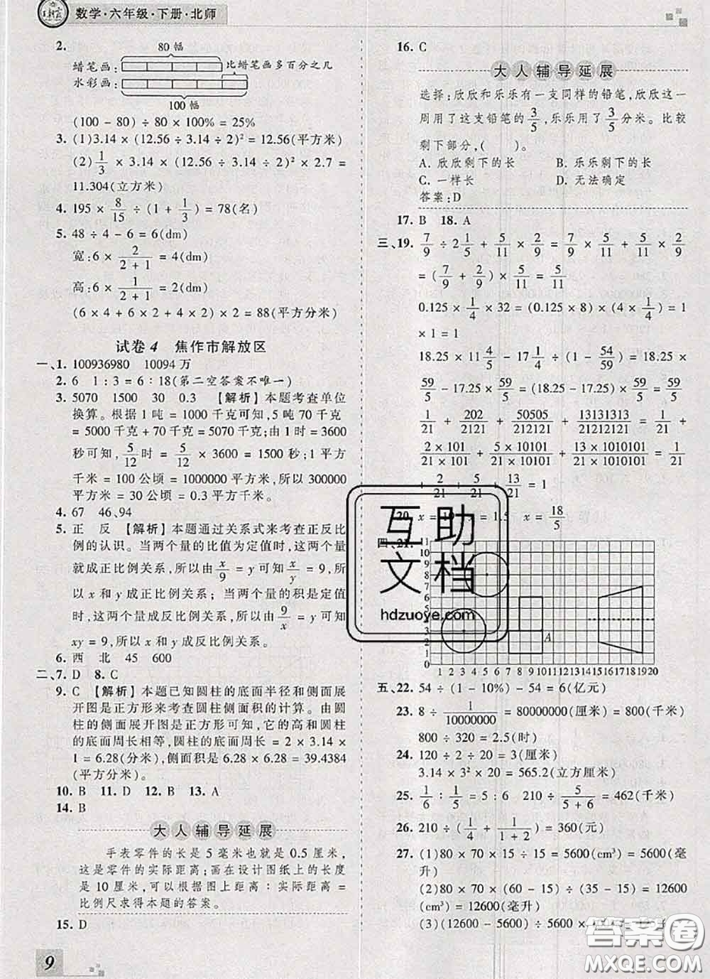 2020年王朝霞各地期末試卷精選六年級數(shù)學(xué)下冊北師版河南專版答案