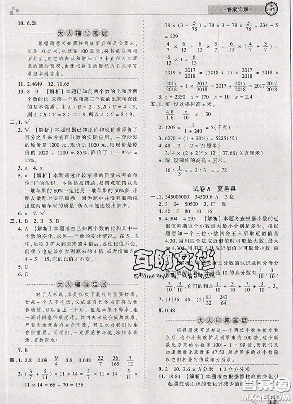 2020年王朝霞各地期末試卷精選六年級數(shù)學(xué)下冊北師版河南專版答案