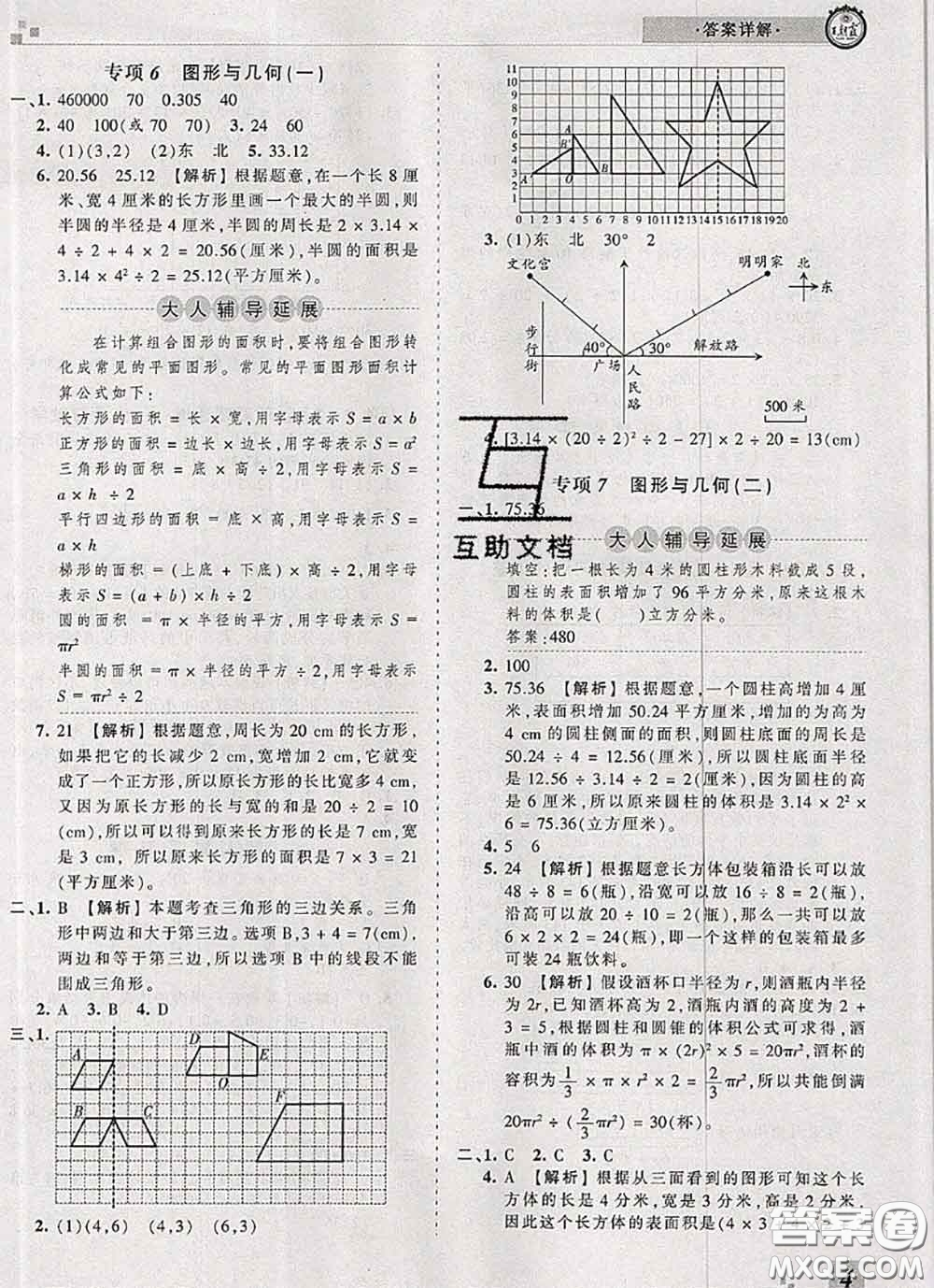 2020年王朝霞各地期末試卷精選六年級數(shù)學(xué)下冊北師版河南專版答案