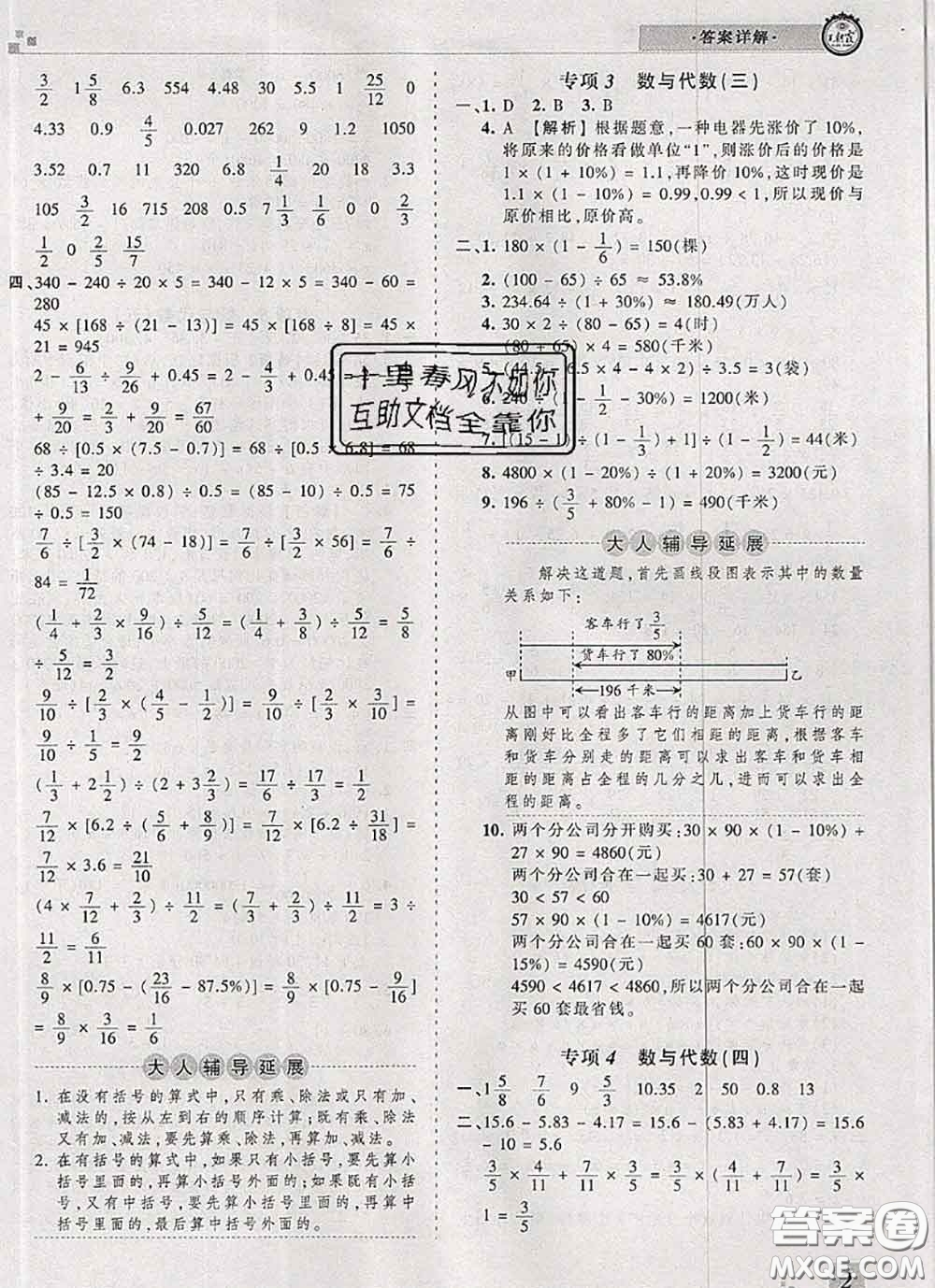 2020年王朝霞各地期末試卷精選六年級數(shù)學(xué)下冊北師版河南專版答案