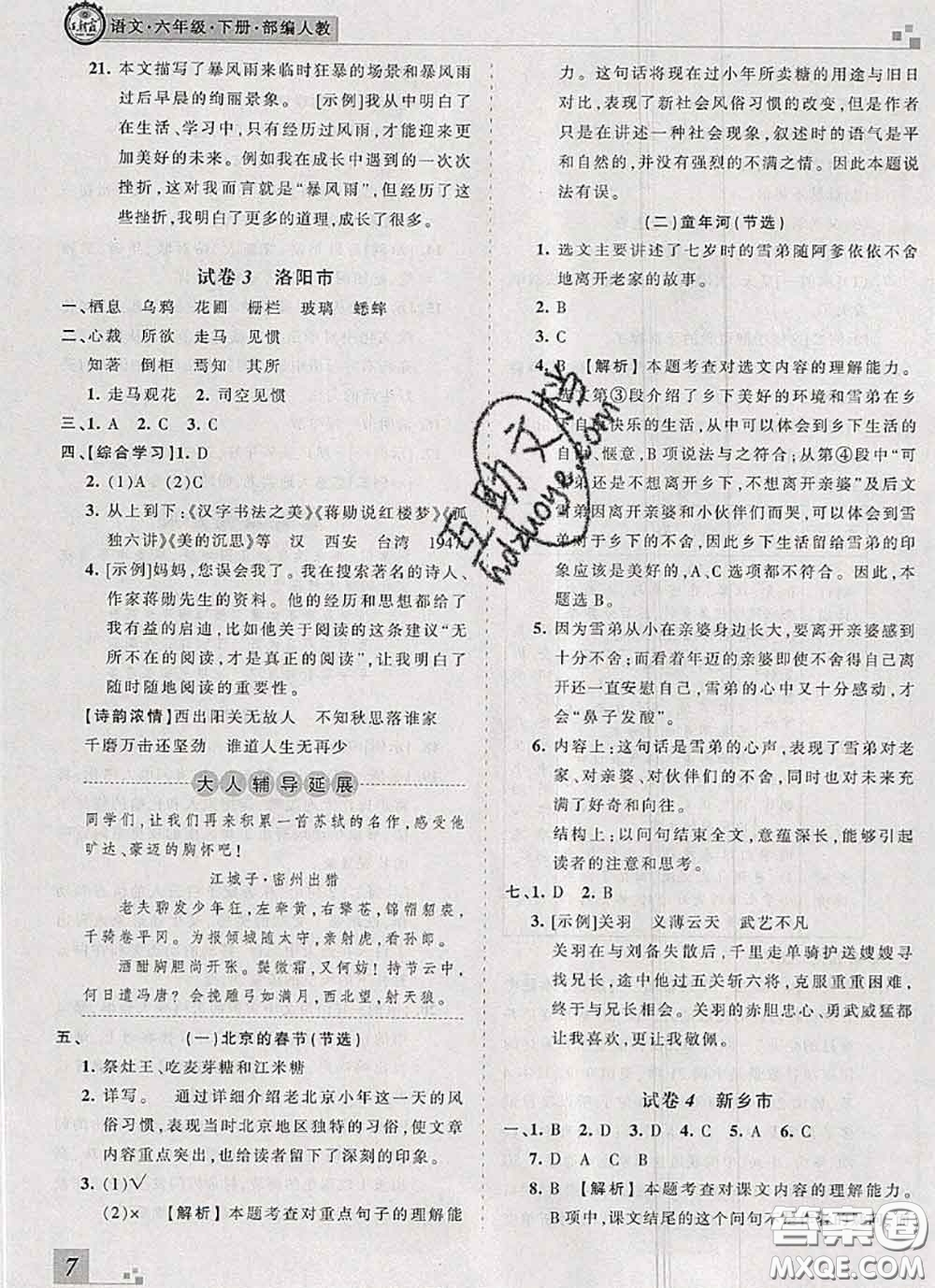 2020年王朝霞各地期末試卷精選六年級語文下冊人教版河南專版答案