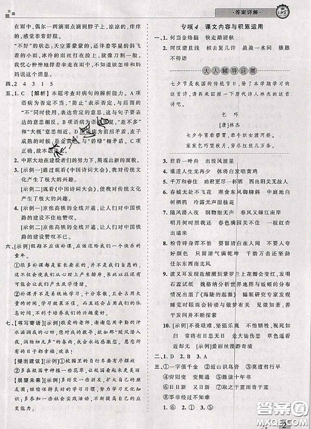 2020年王朝霞各地期末試卷精選六年級語文下冊人教版河南專版答案